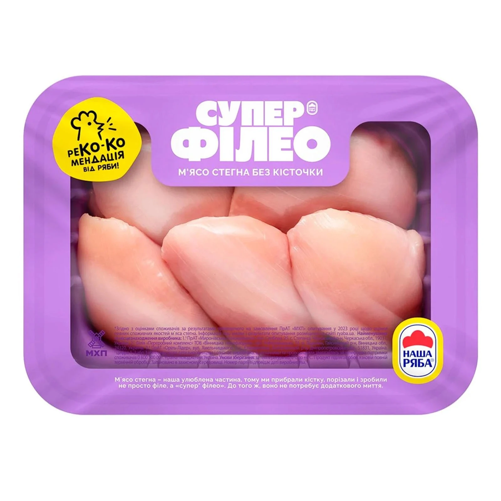 Філе стегна Наша Ряба куряче Супер Філео н/ф охолоджене Фото №:1