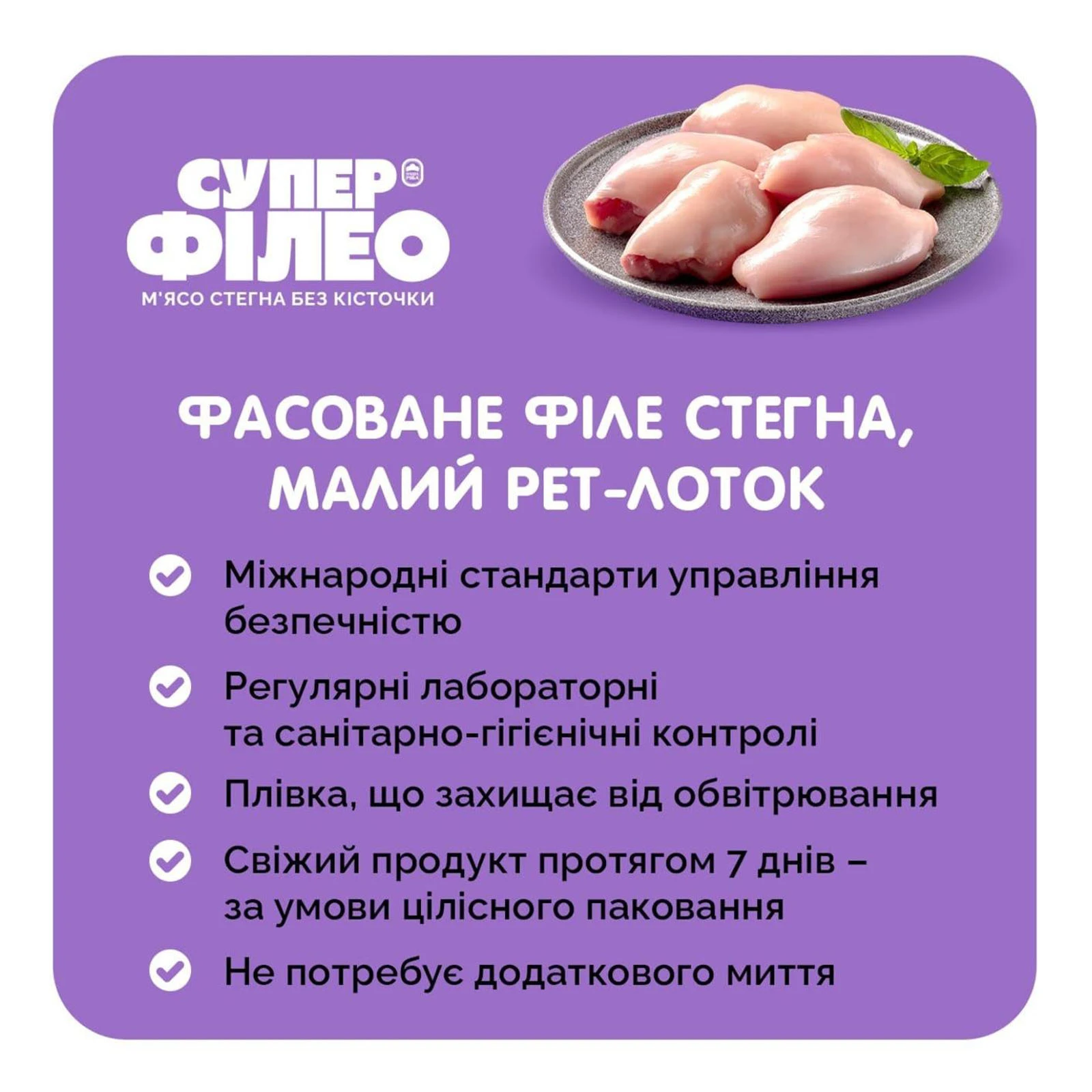 Філе стегна Наша Ряба куряче Супер Філео н/ф охолоджене Фото №:2