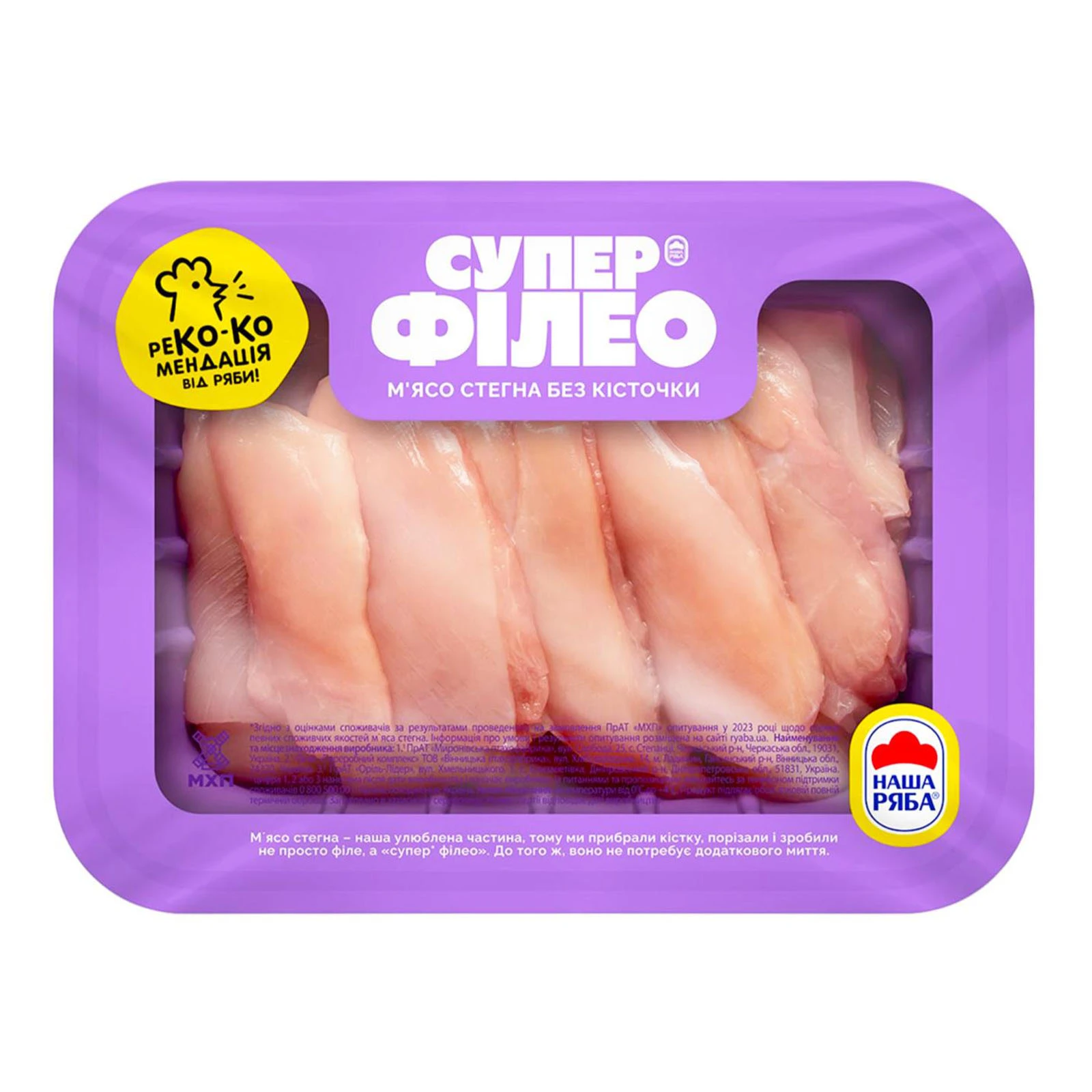 М`ясо стегна Наша Ряба Супер Філео куряче шматочки н/ф охол Фото №:1