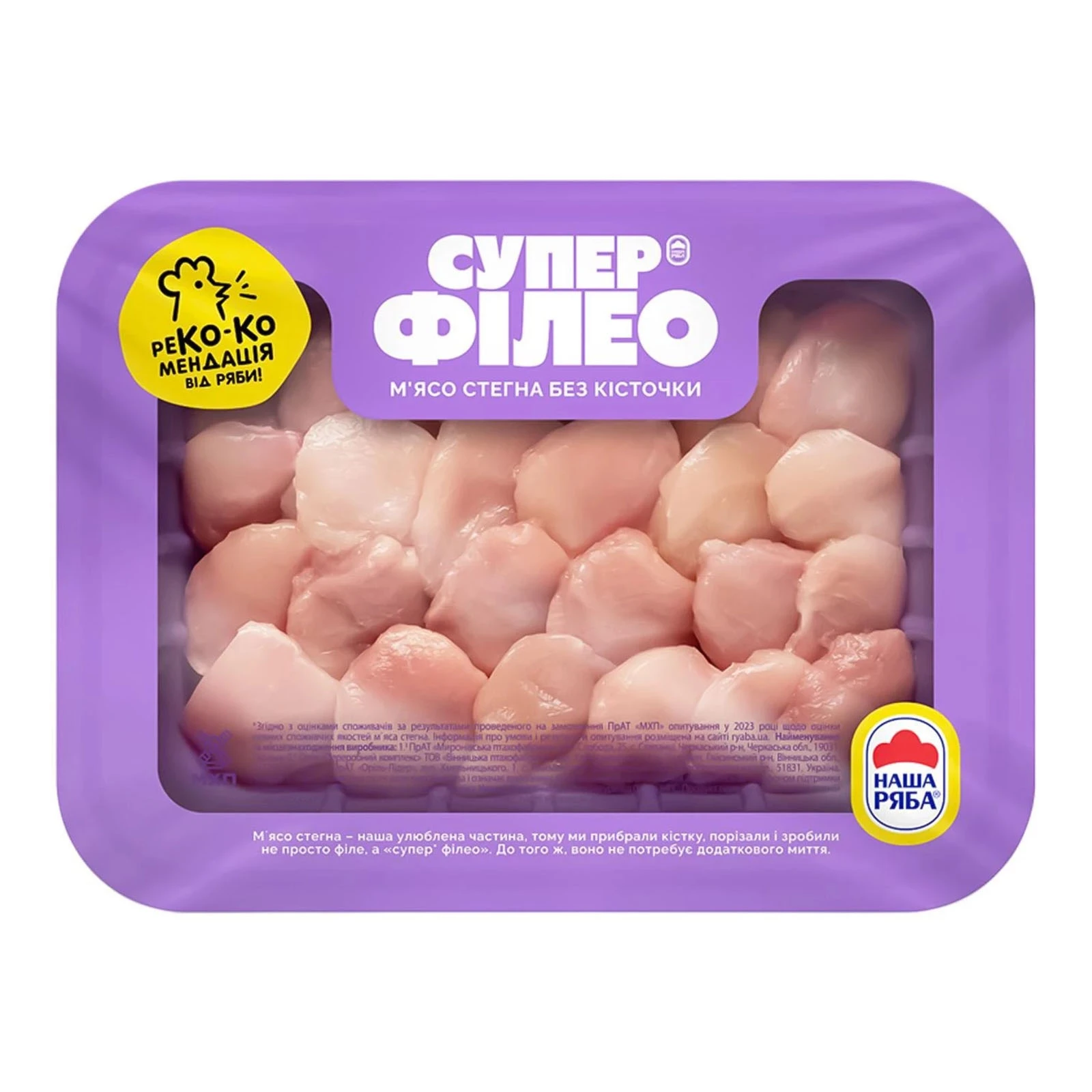 М`ясо стегна Наша Ряба Супер Філео куряче медальйони н/ф охол