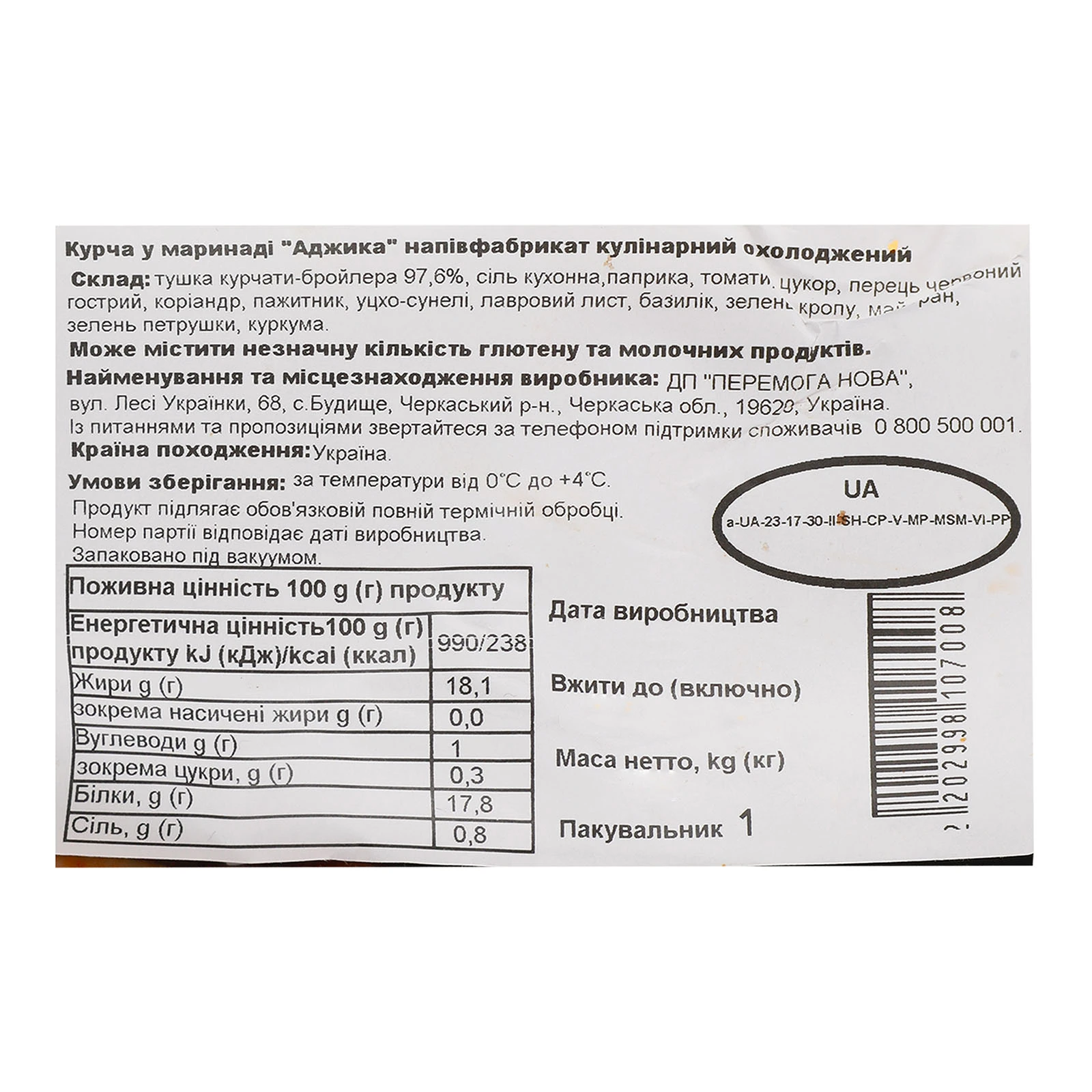 Курча Курка по-домашньому у маринаді Аджика охолоджена Фото №:2