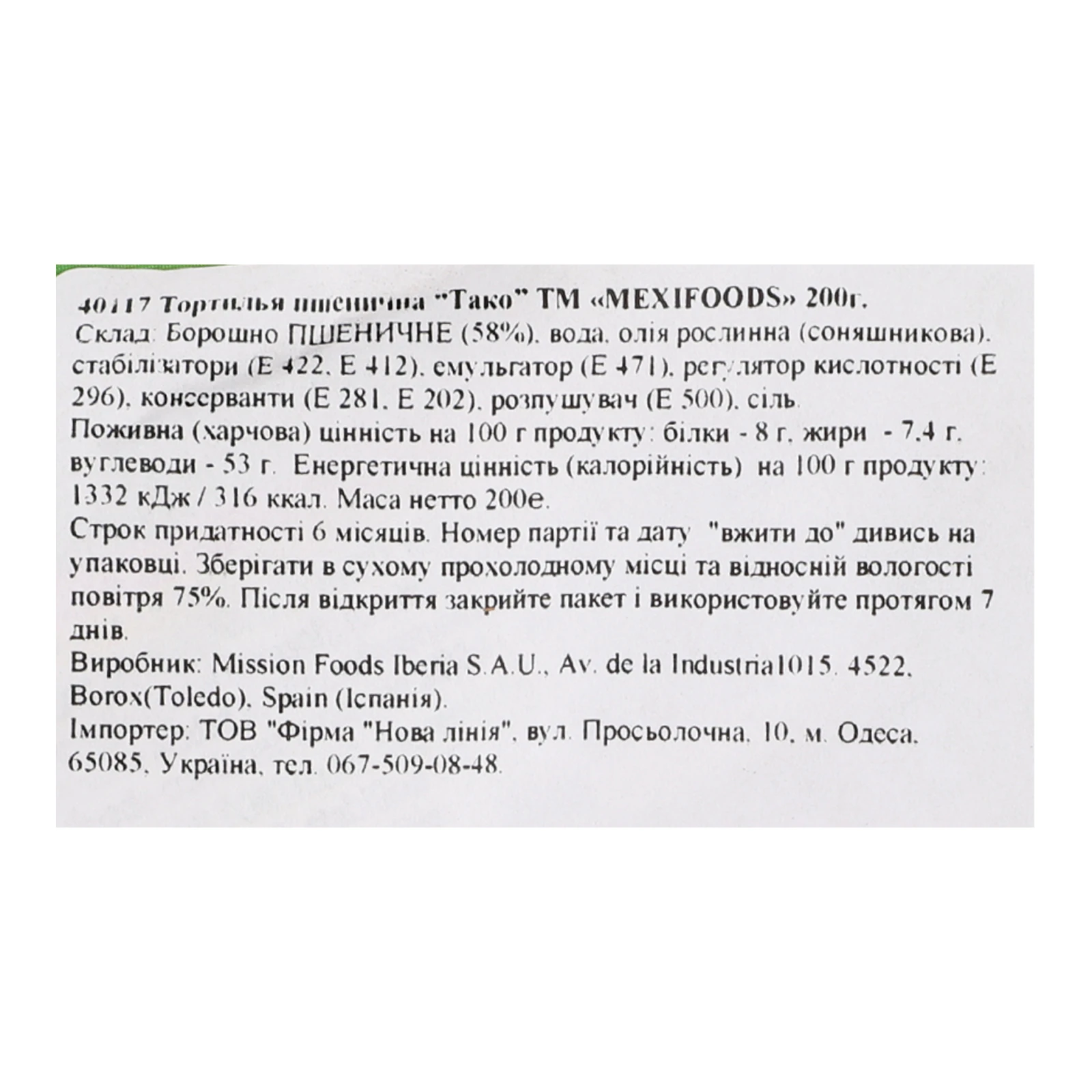 Тортилья Mexifoods Minis пшенична 200г Фото №:3