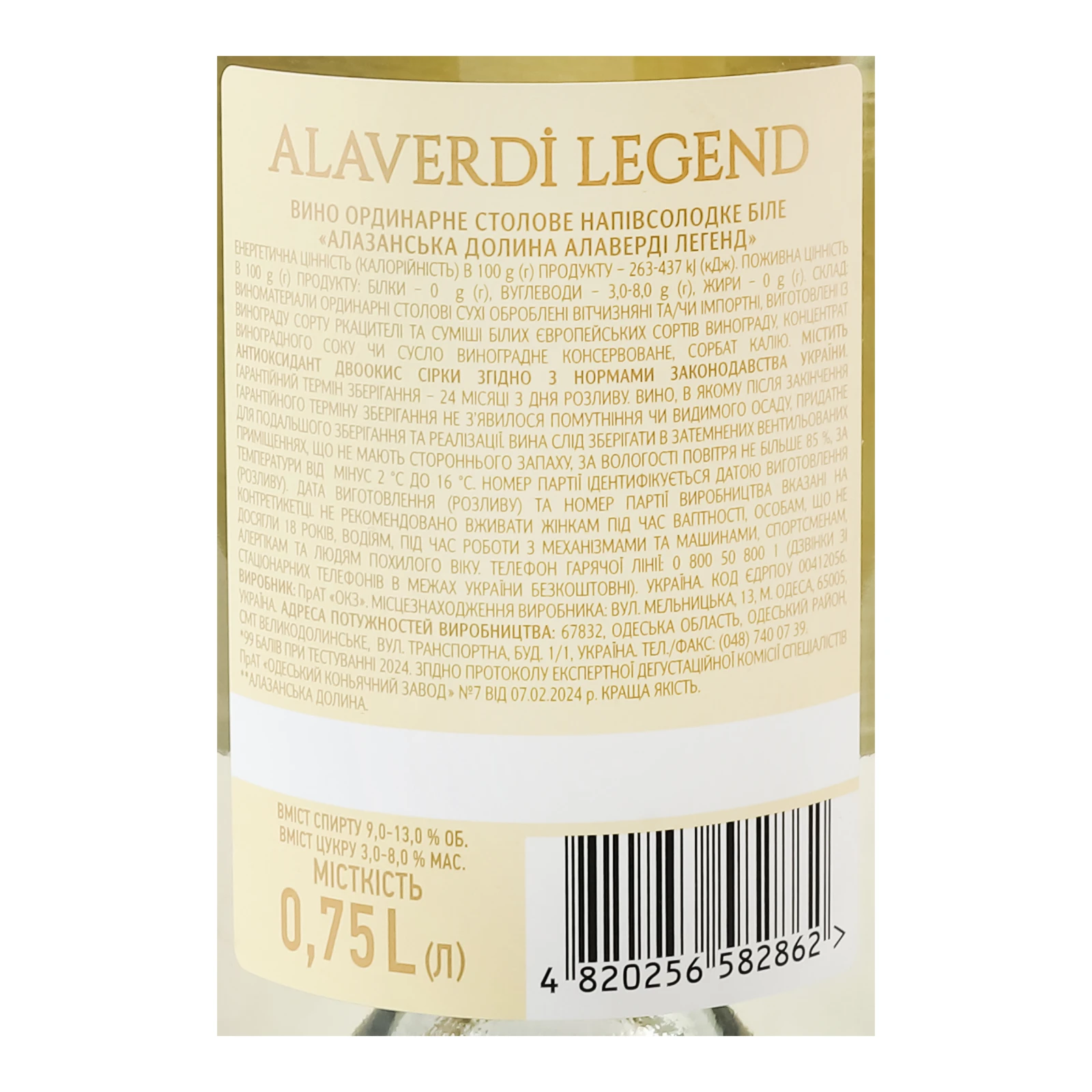 Вино Alaverdi Legend Alazani Valley біле напівсолодке 9-13% 0.75л Фото №:3