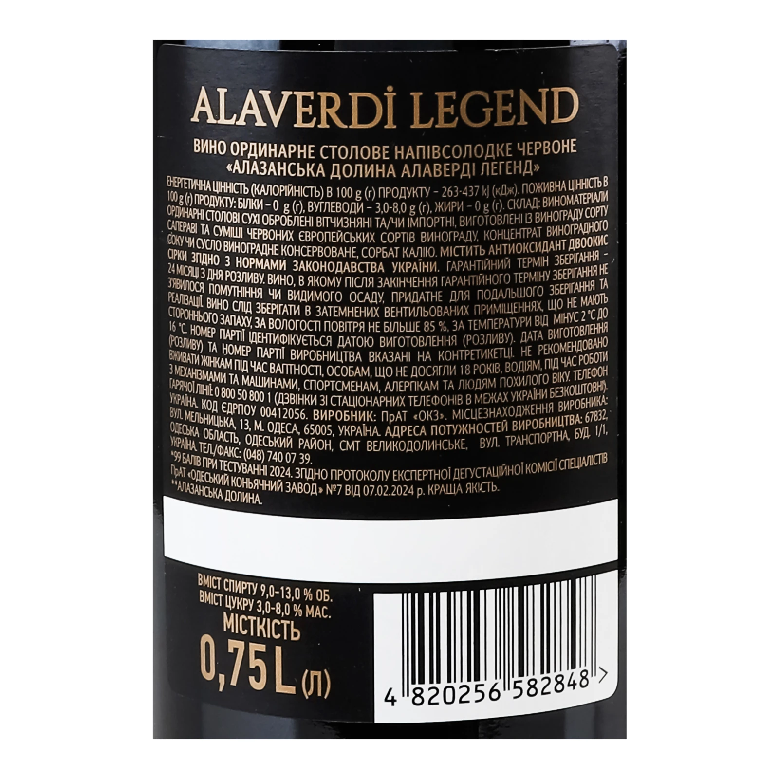 Вино Alaverdi Legend Alazani Valley червоне напівсолодке 9-13% 0.75л Фото №:3