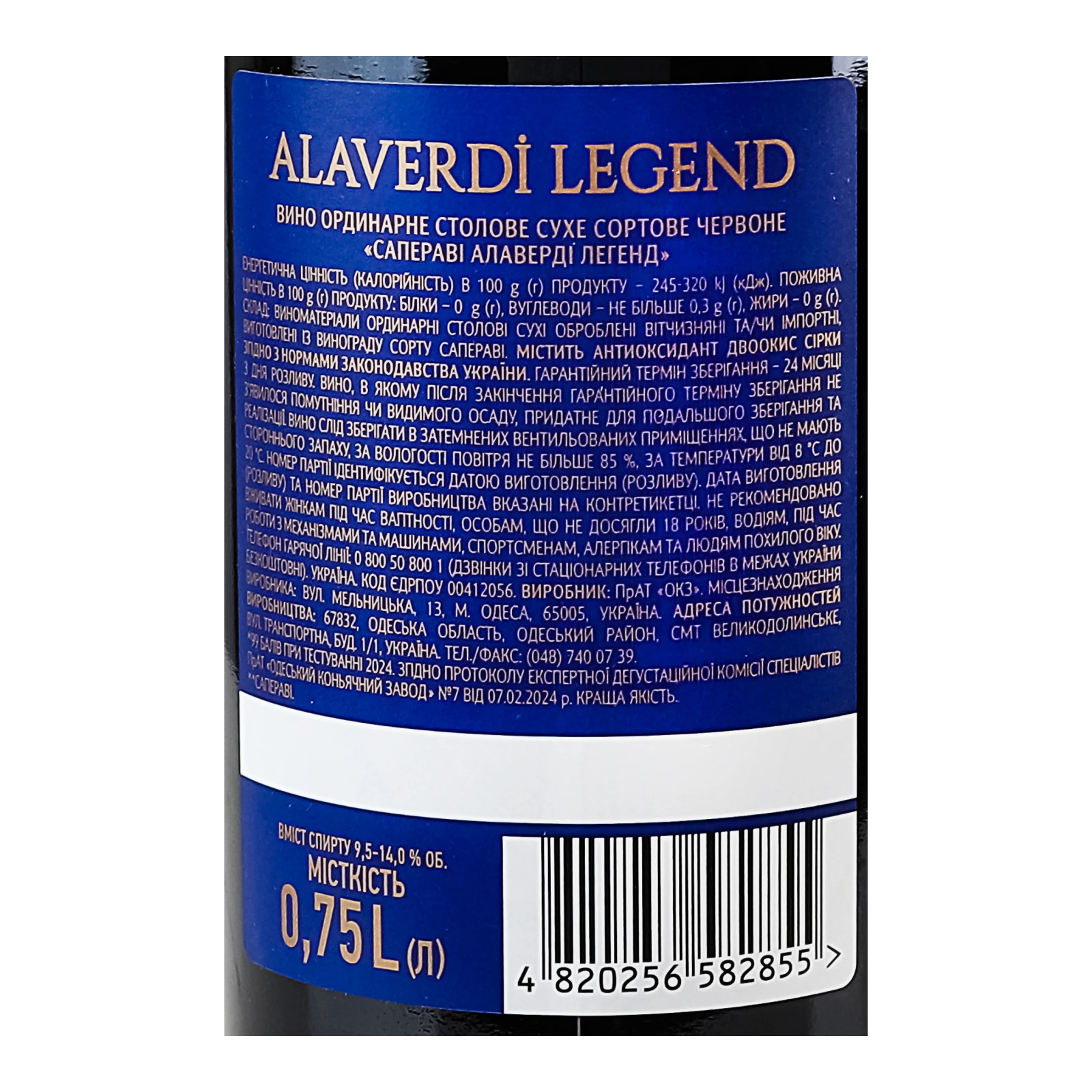 Вино Alaverdi Legend Saperavi червоне сухе 9.5-14% 0.75л Фото №:3