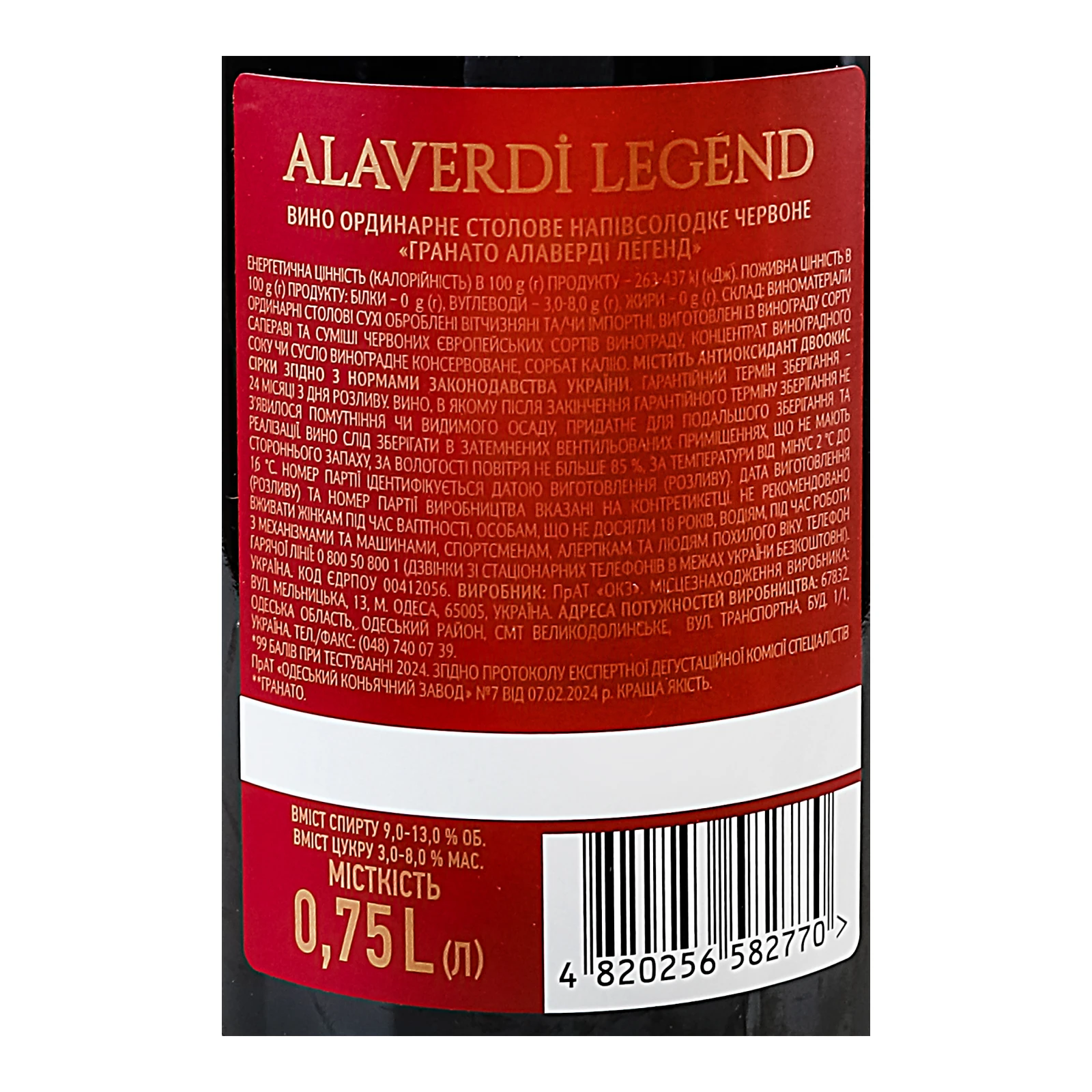 Вино Alaverdi Legend Granato червоне напівсолодке 9-13% 0.75л Фото №:3