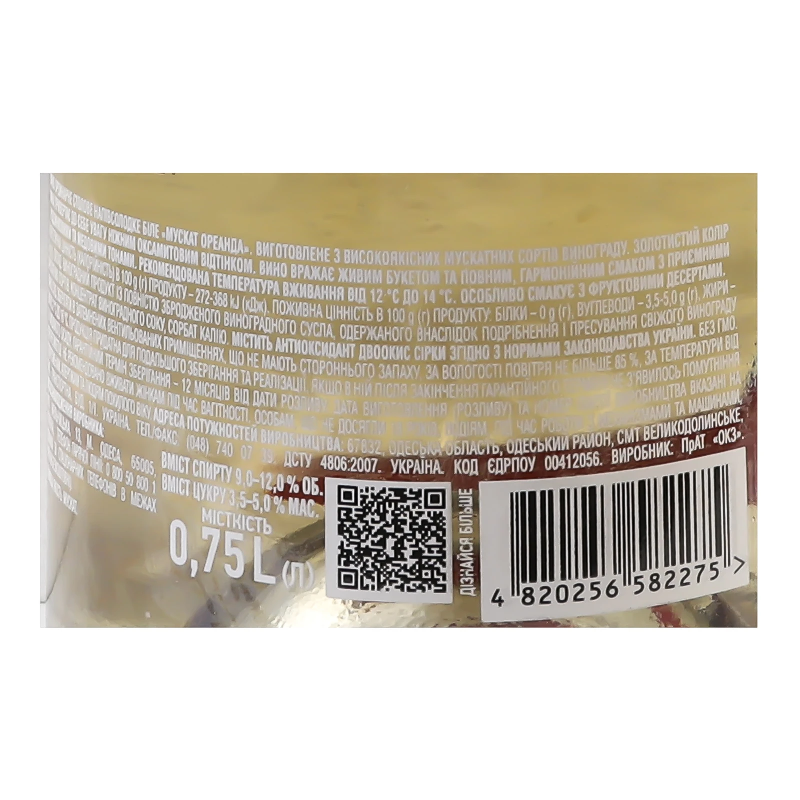 Вино Chateau Oreanda Muscat біле напівсолодке 9-12% 0.75л Фото №:3