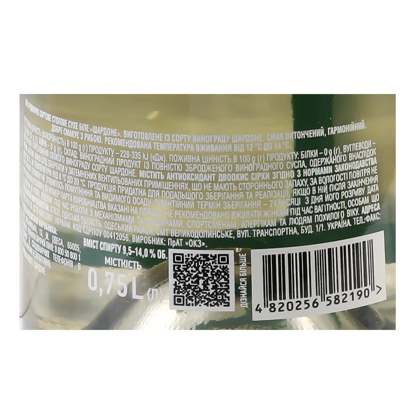 Вино Chateau Oreanda Chardonnay біле сухе 9.5-14% 0.75л Фото №:3