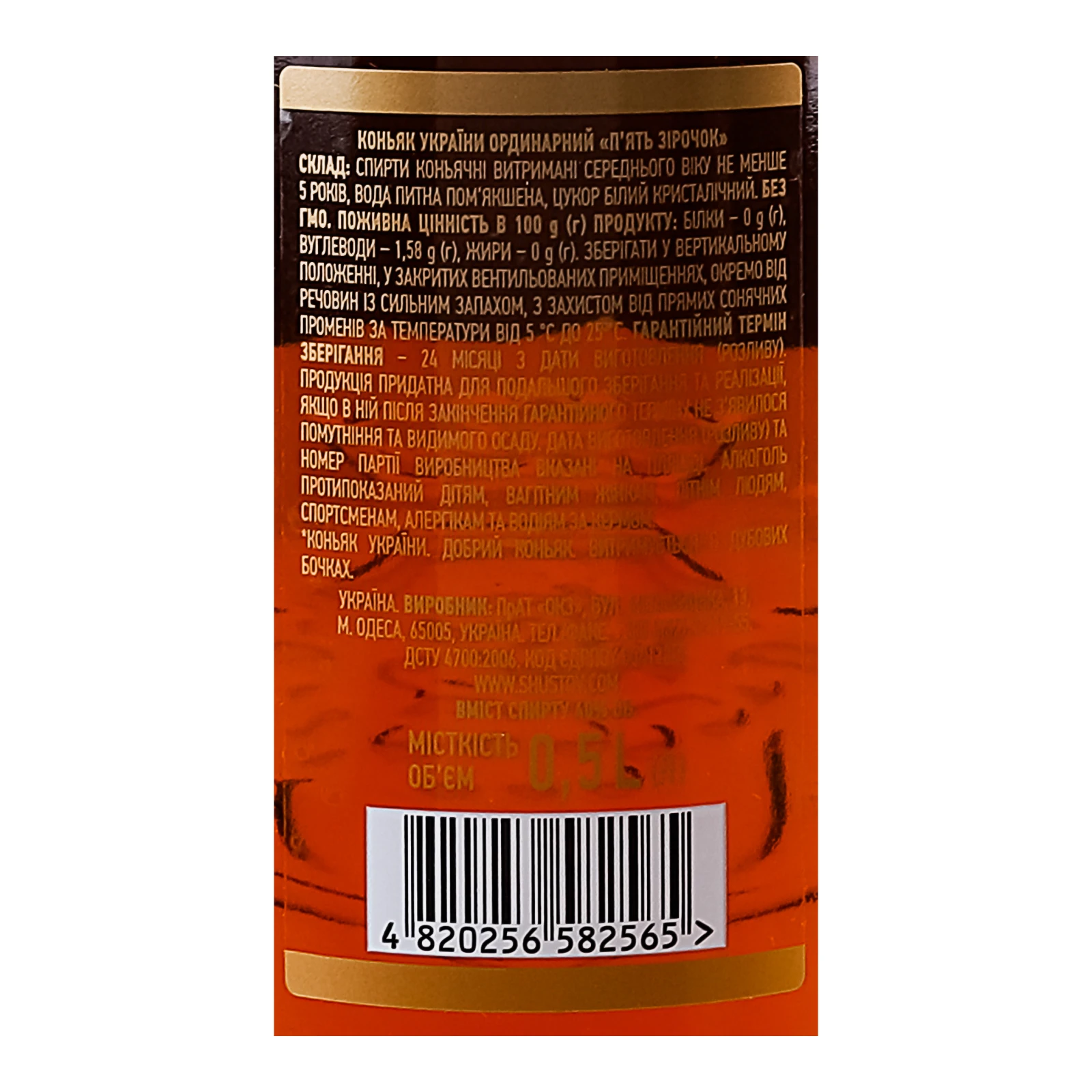 Коньяк Alaveri 5 зірок 40% 0.5л Фото №:3