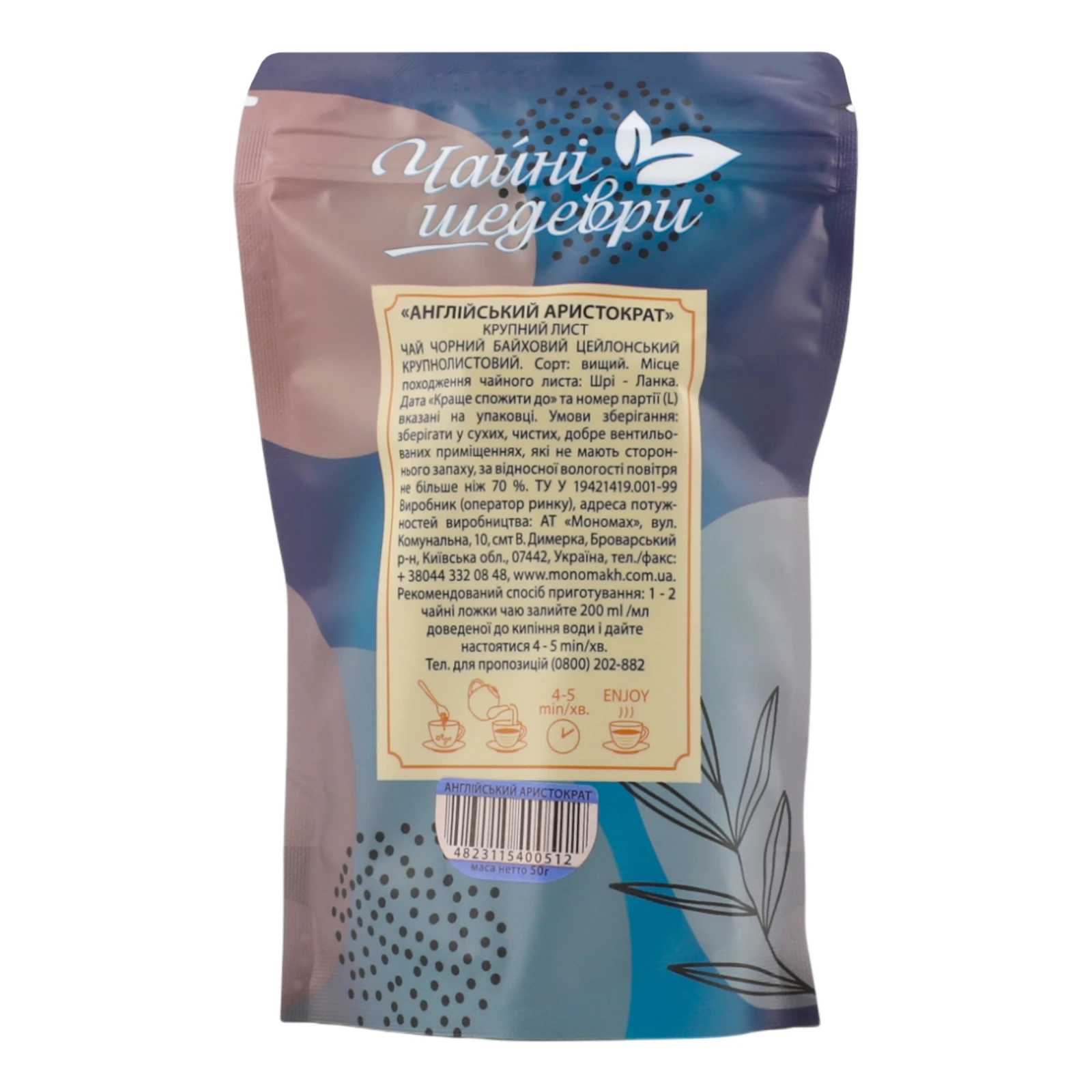 Чай Чайні шедеври Англійський аристократ чорний цейлонський байховий крупнолистовий 50г Фото №:2