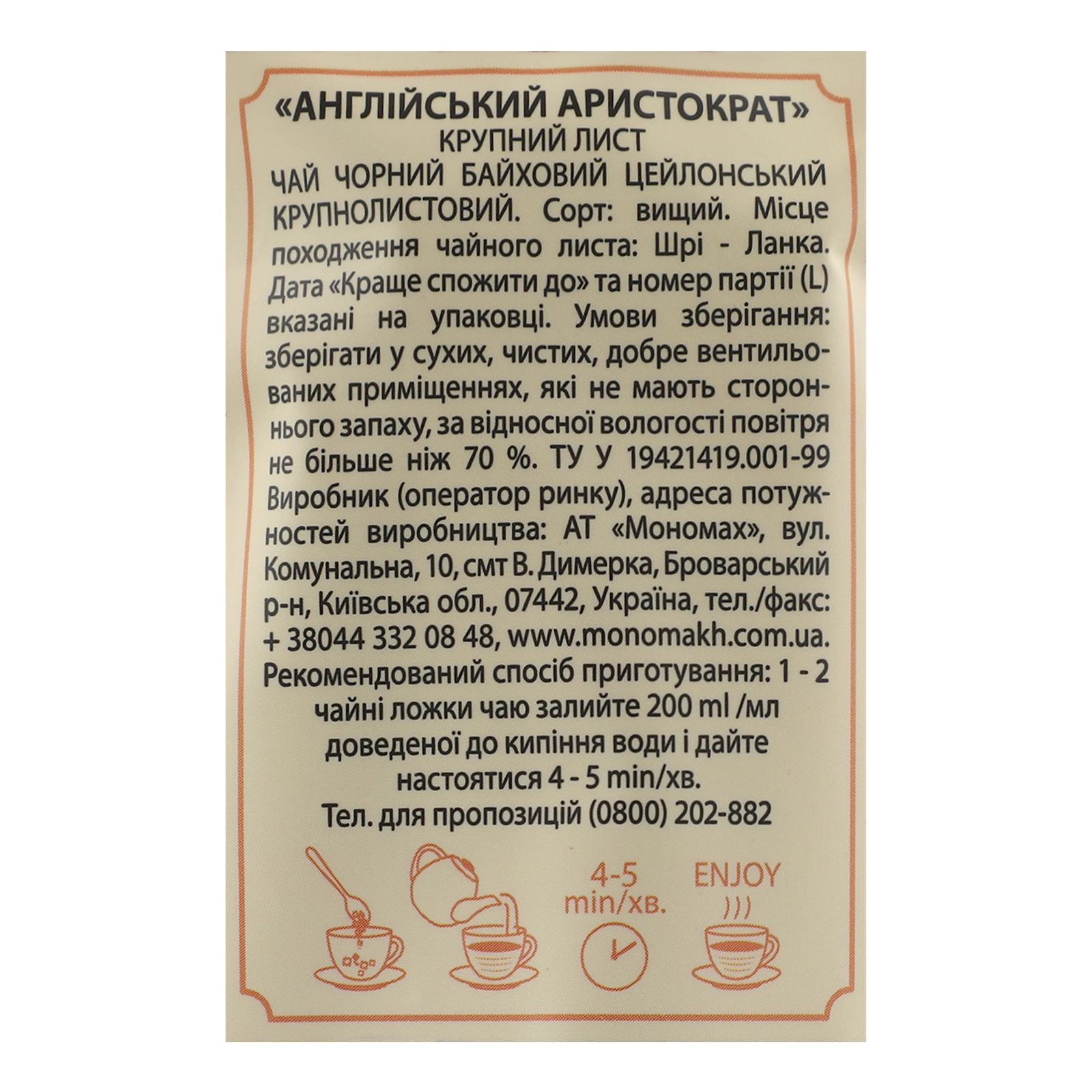 Чай Чайні шедеври Англійський аристократ чорний цейлонський байховий крупнолистовий 50г Фото №:3