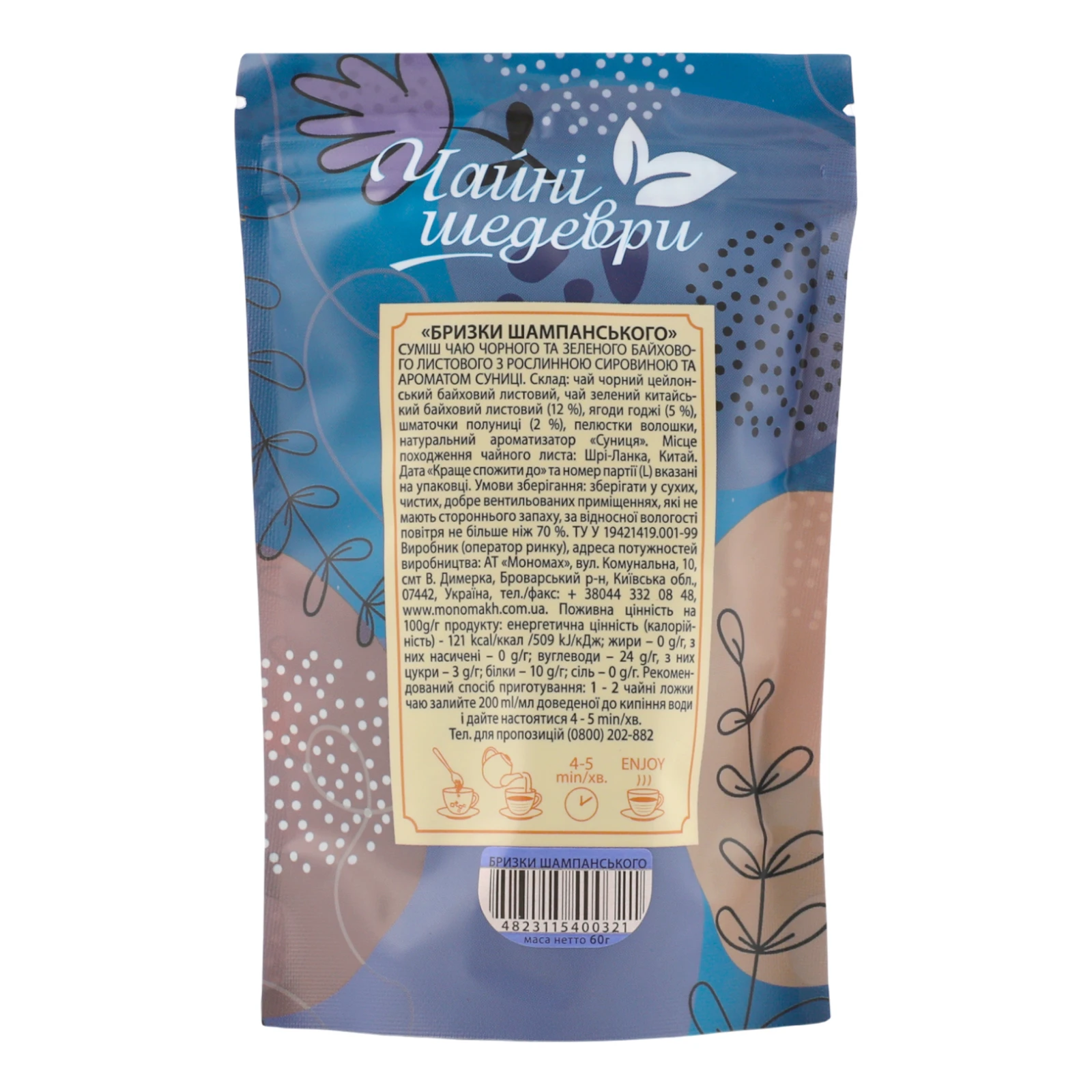 Чай Чайні шедеври Бризки шампанського суміш чорного та зеленого байхового листового з ароматом суниці 60г Фото №:2