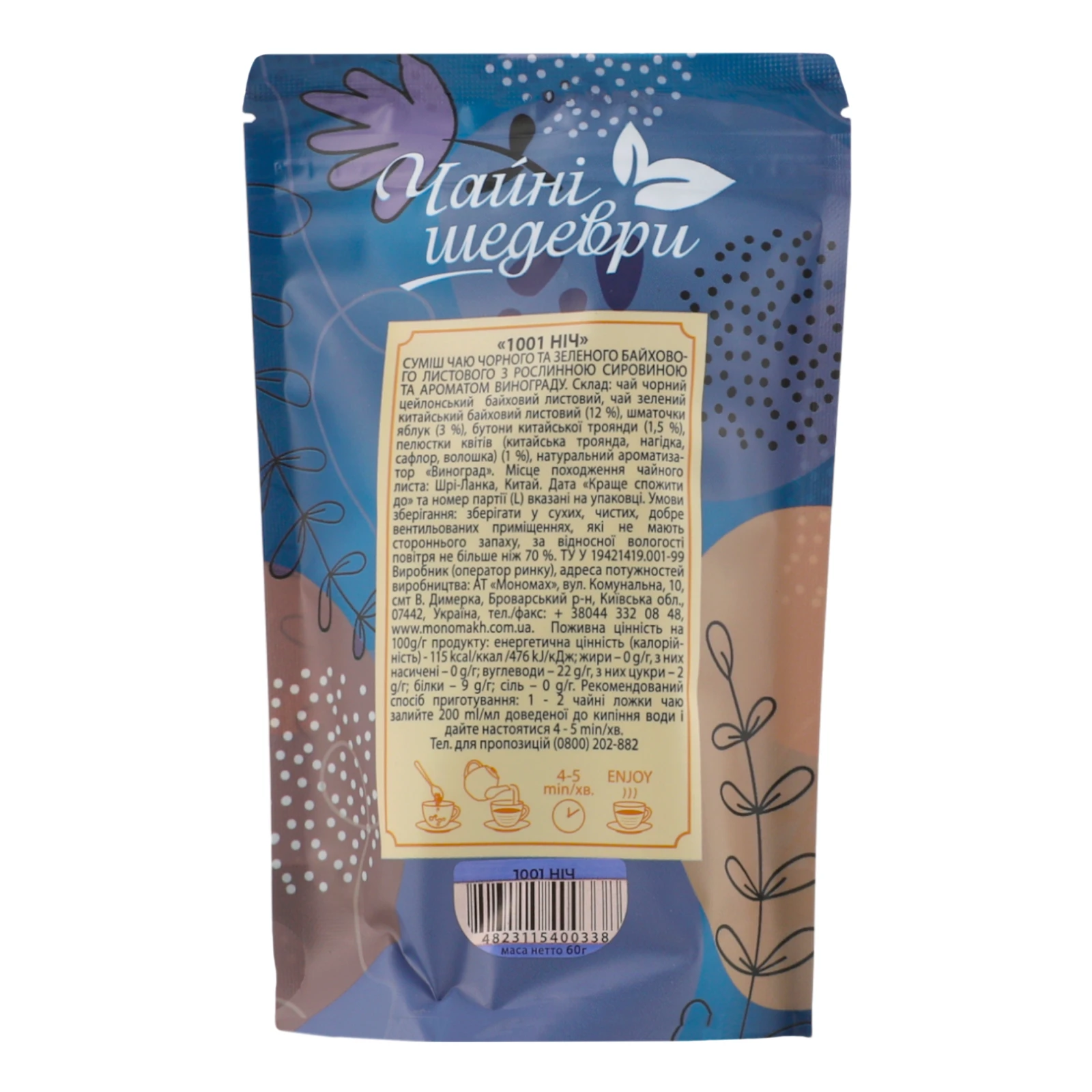 Чай Чайні шедеври 1001 ніч суміш чорного та зеленого байхового листового з фруктами та квітами з ароматом винограду 60г Фото №:2