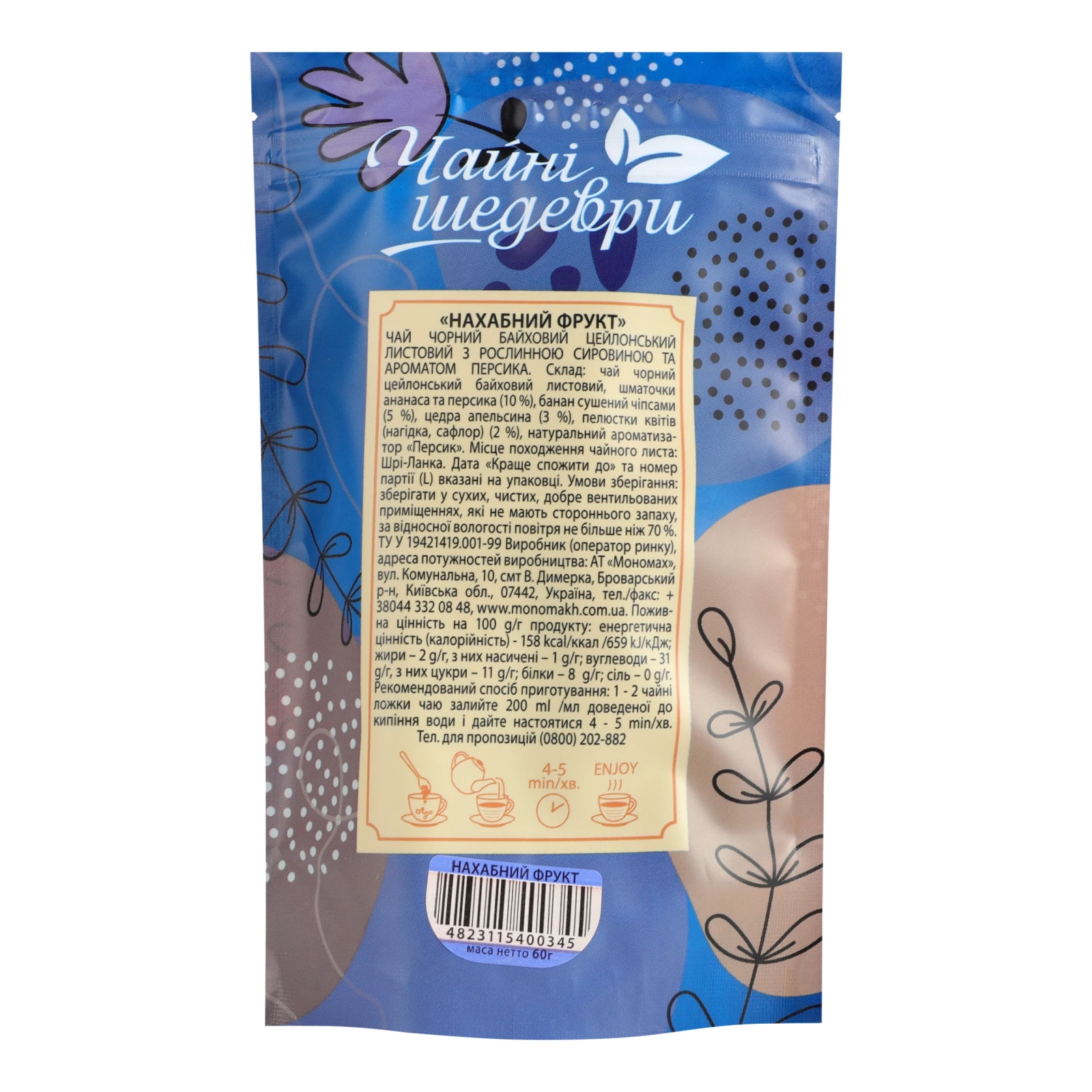 Чай Чайні шедеври Нахабний фрукт чорний цейлонський байховий листовий з ароматом персика 60г Фото №:2