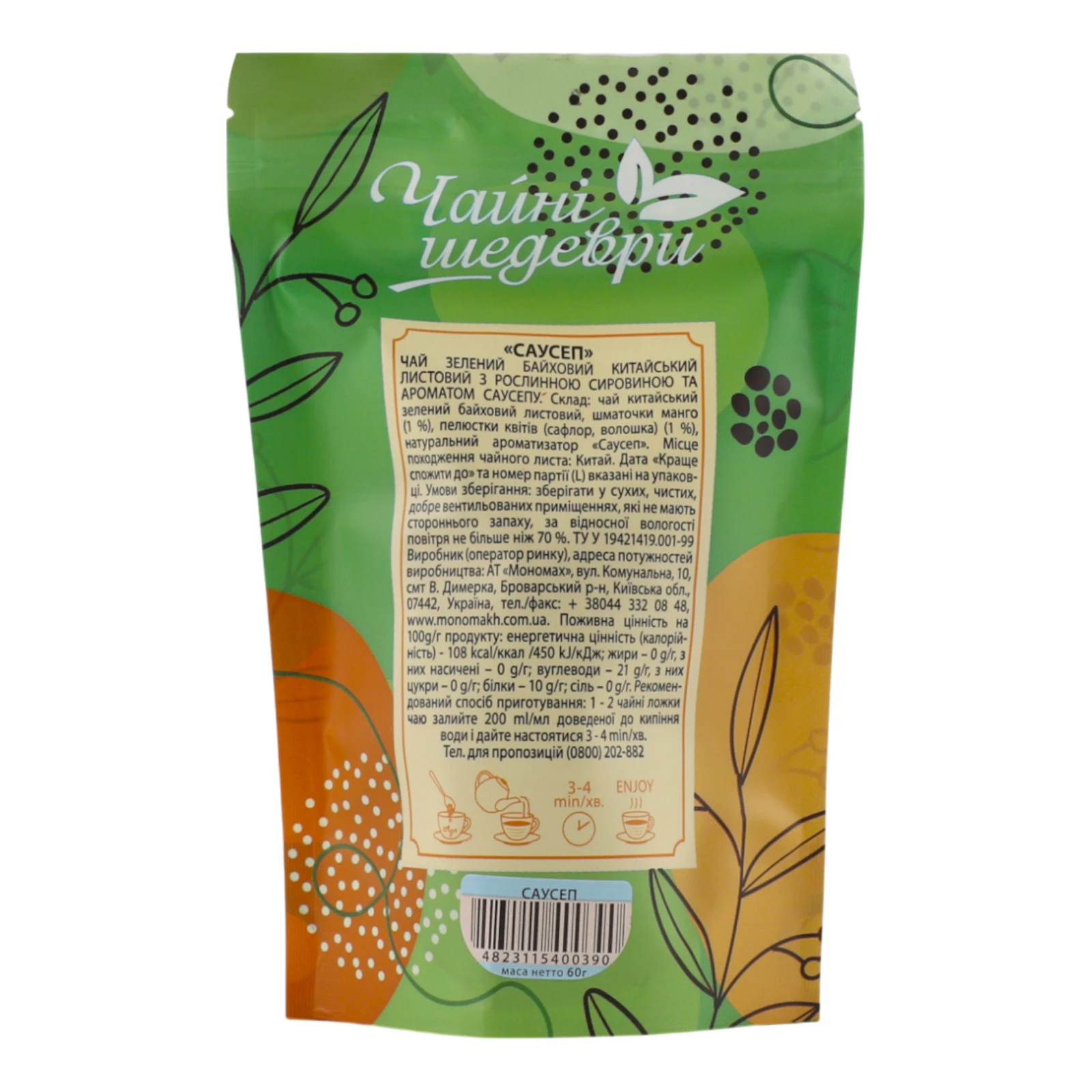 Чай Чайні шедеври Саусеп зелений китайський листовий зі шматочками фруктів, пелюстками квітів та ароматом саусепу 60г Фото №:2