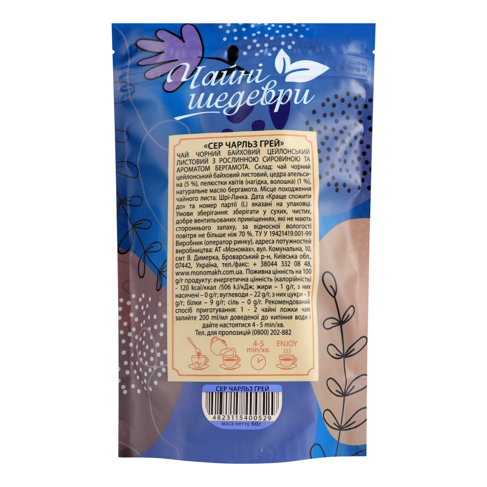 Чай Чайні шедеври Сер Чарльз Грей чорний цейлонський байховий листовий з цедрою апельсина та ароматом бергамота 60г Фото №:2
