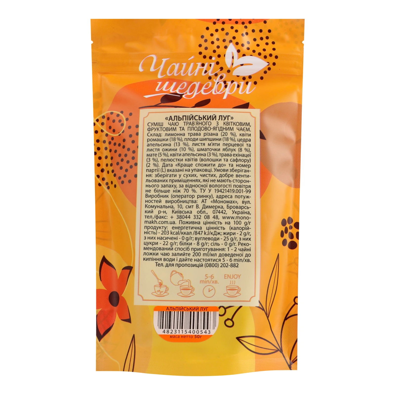 Чай Чайні шедеври Альпійський луг трав`яний з мате, листям м`яти, листям ожини, ромашкою, плодами шипшини та яблука 50г Фото №:2