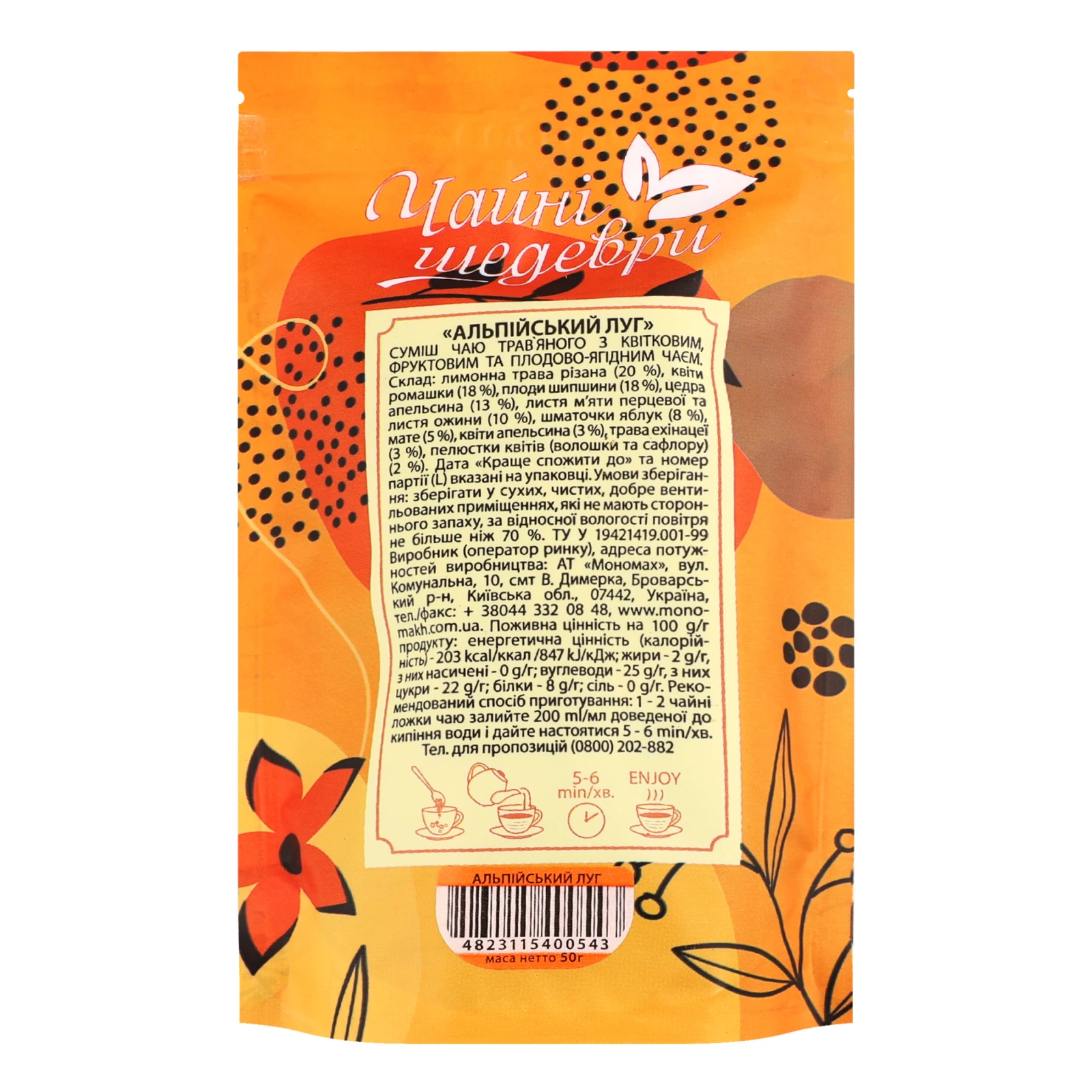 Чай Чайні шедеври Альпійський луг трав`яний з мате, листям м`яти, листям ожини, ромашкою, плодами шипшини та яблука 50г Фото №:2