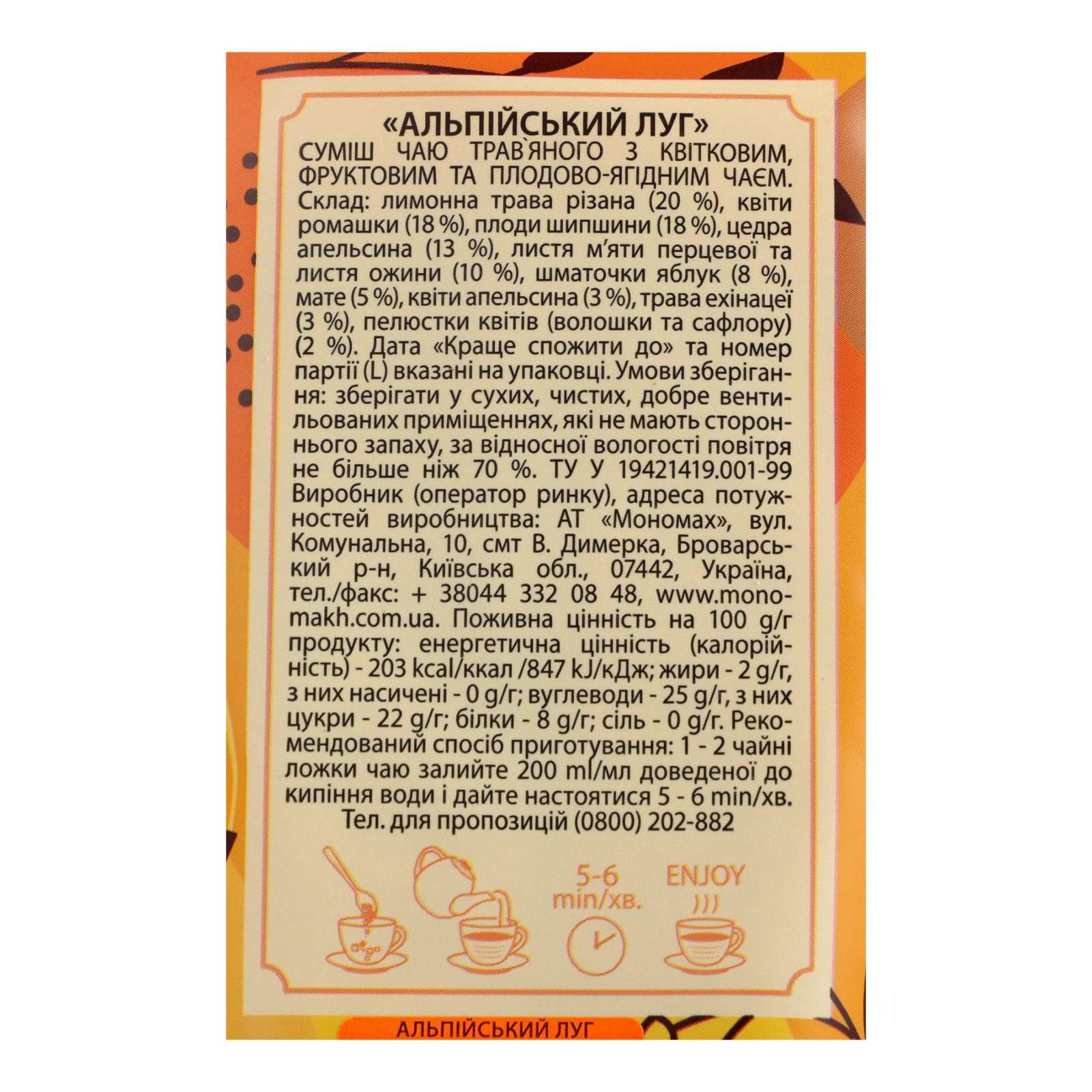 Чай Чайні шедеври Альпійський луг трав`яний з мате, листям м`яти, листям ожини, ромашкою, плодами шипшини та яблука 50г Фото №:3