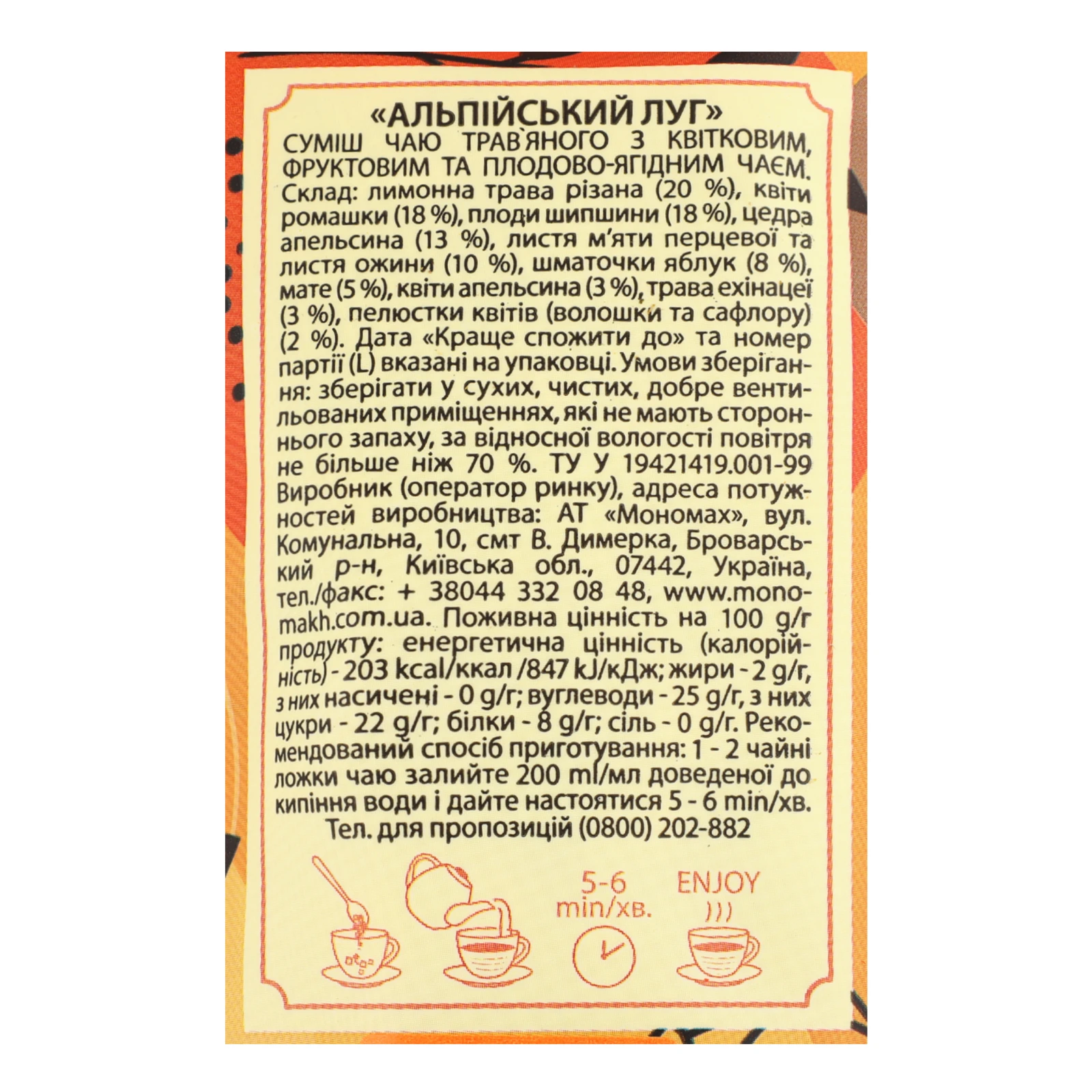 Чай Чайні шедеври Альпійський луг трав`яний з мате, листям м`яти, листям ожини, ромашкою, плодами шипшини та яблука 50г Фото №:3
