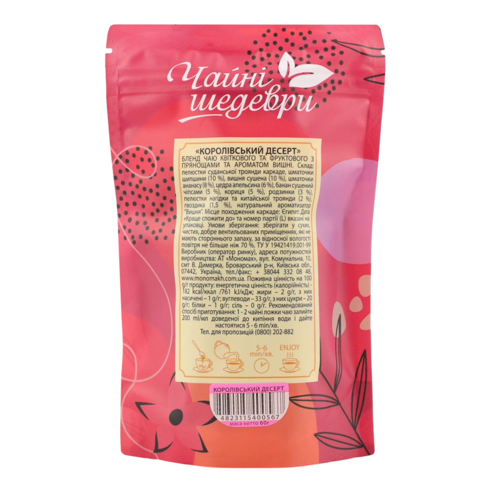 Чай Чайні шедеври Королівський десерт бленд ягідно-квіткового з прянощами та ароматом вишні 60г Фото №:2
