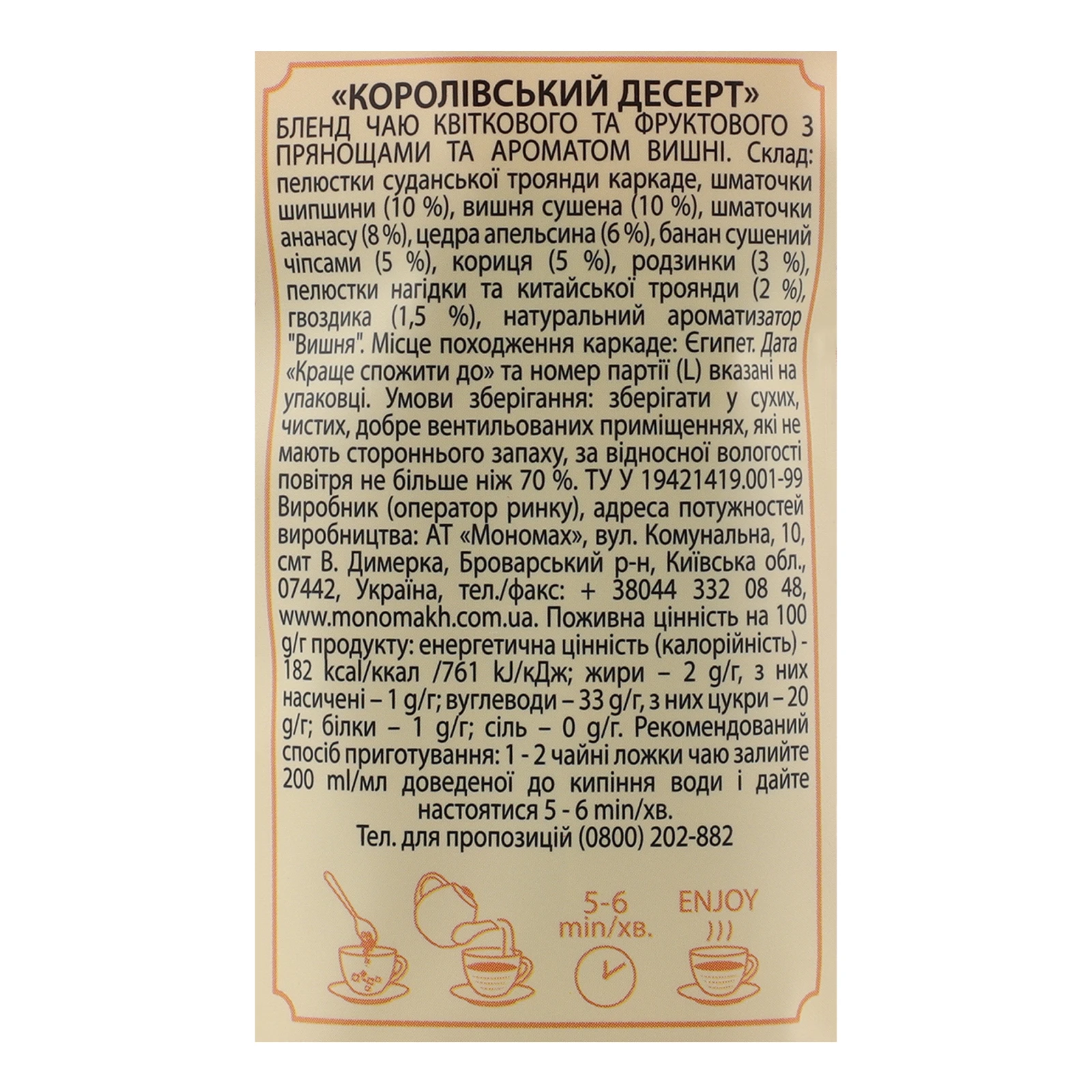 Чай Чайні шедеври Королівський десерт бленд ягідно-квіткового з прянощами та ароматом вишні 60г Фото №:3
