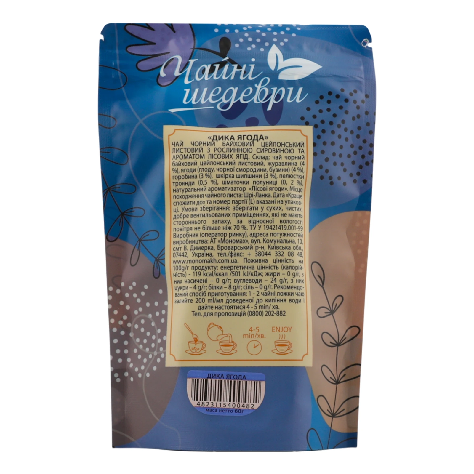 Чай Чайні шедеври Дика ягода чорний цейлонський листовий з ягодами, пелюстками квітів та ароматом лісових ягід 60г Фото №:2