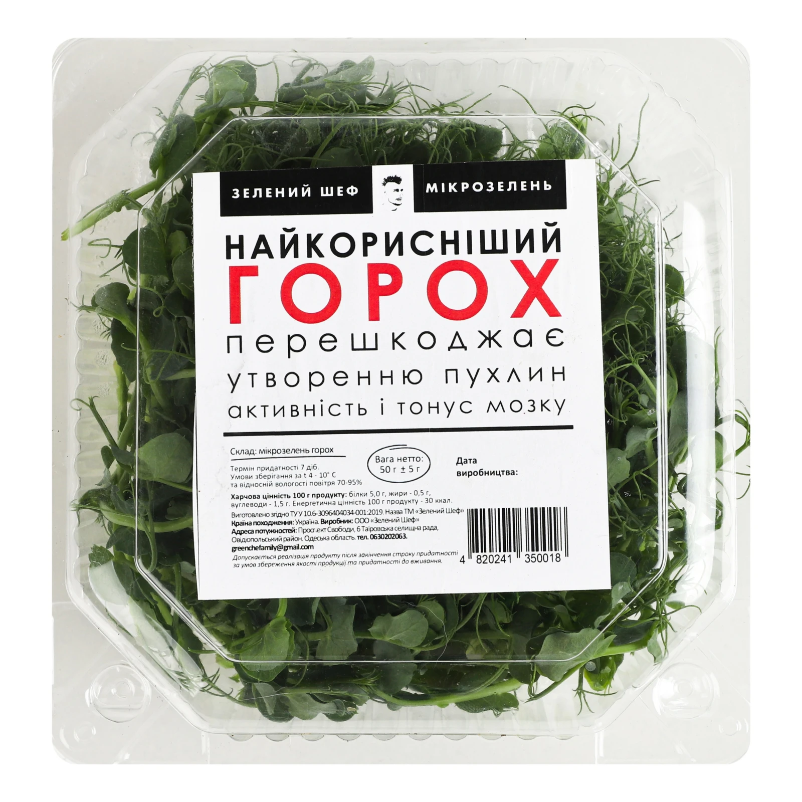 Мікрозелень Зелений Шеф Горох 50г Фото №:1