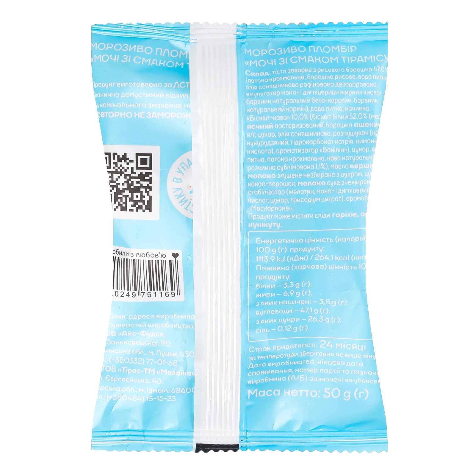 Морозиво Найсі Мочі пломбір Тірамісу 50г Фото №:2