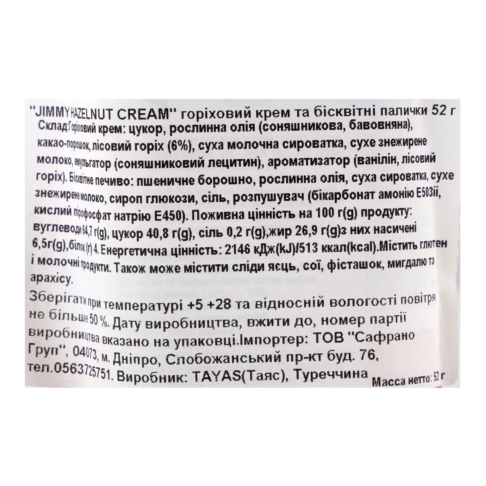 Паста горіхова Jimmy какао та бісквітні палички 52г Фото №:3