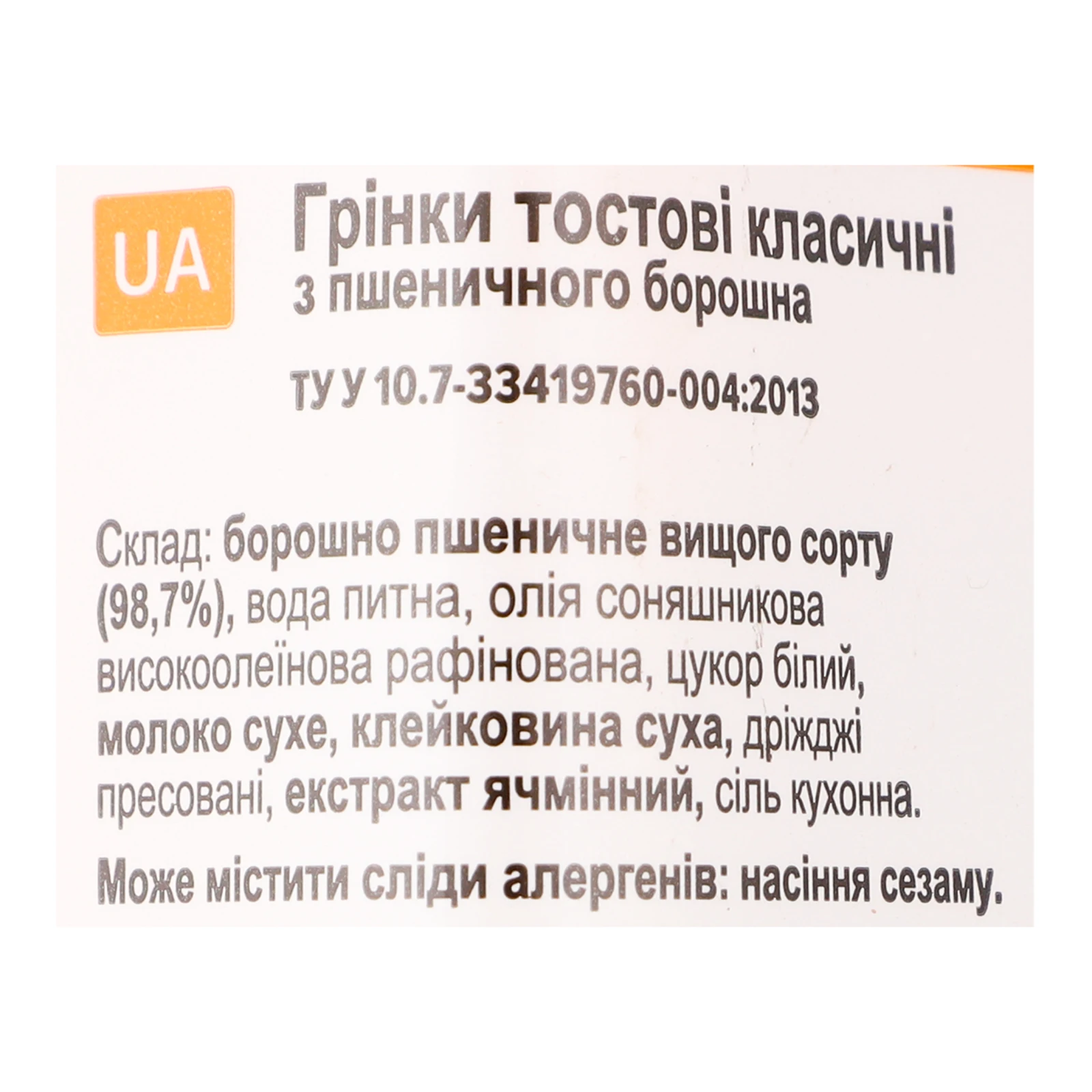 Грінки Pikolo тостові класичні 130г фото 3