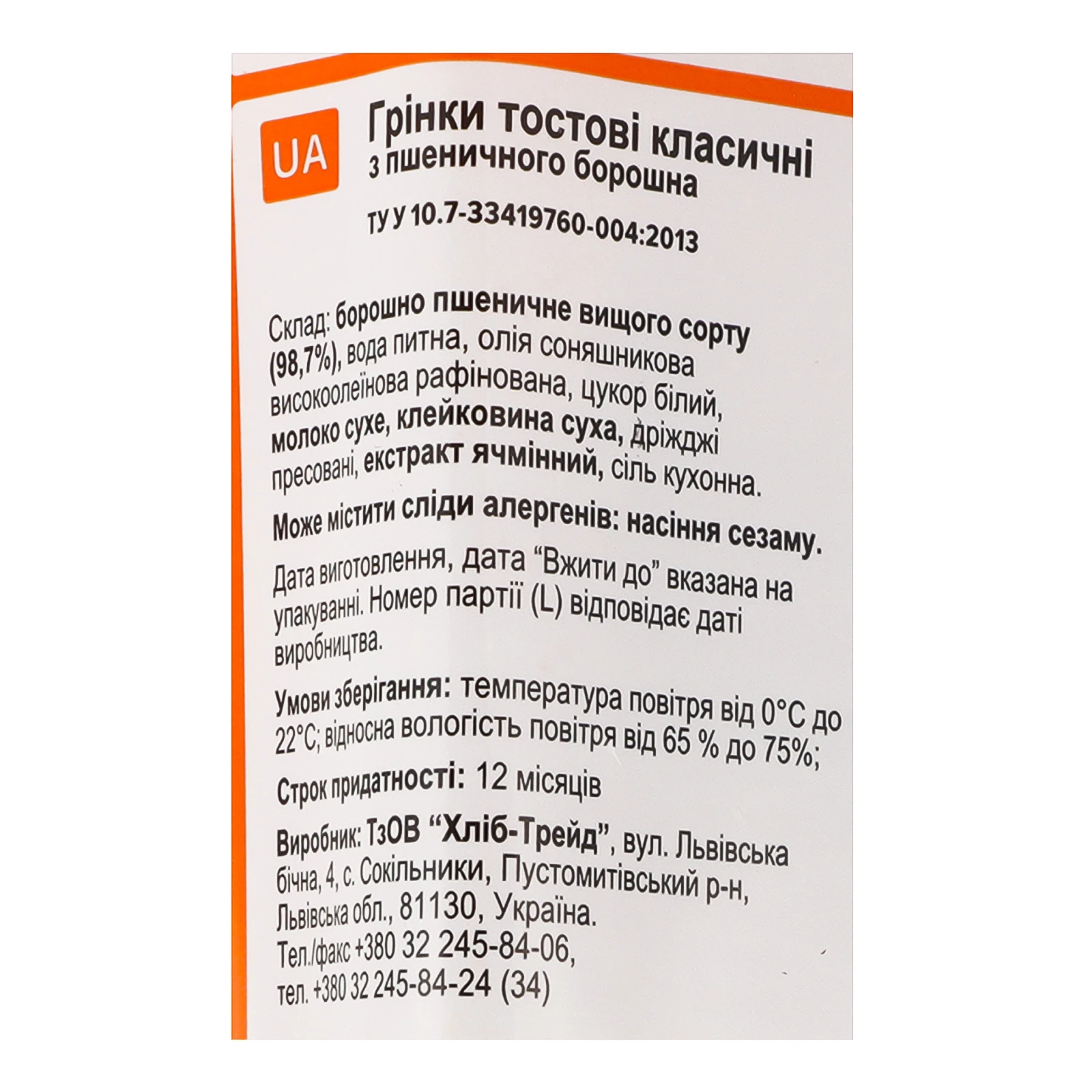 Грінки Pikolo тостові класичні 130г Фото №:3