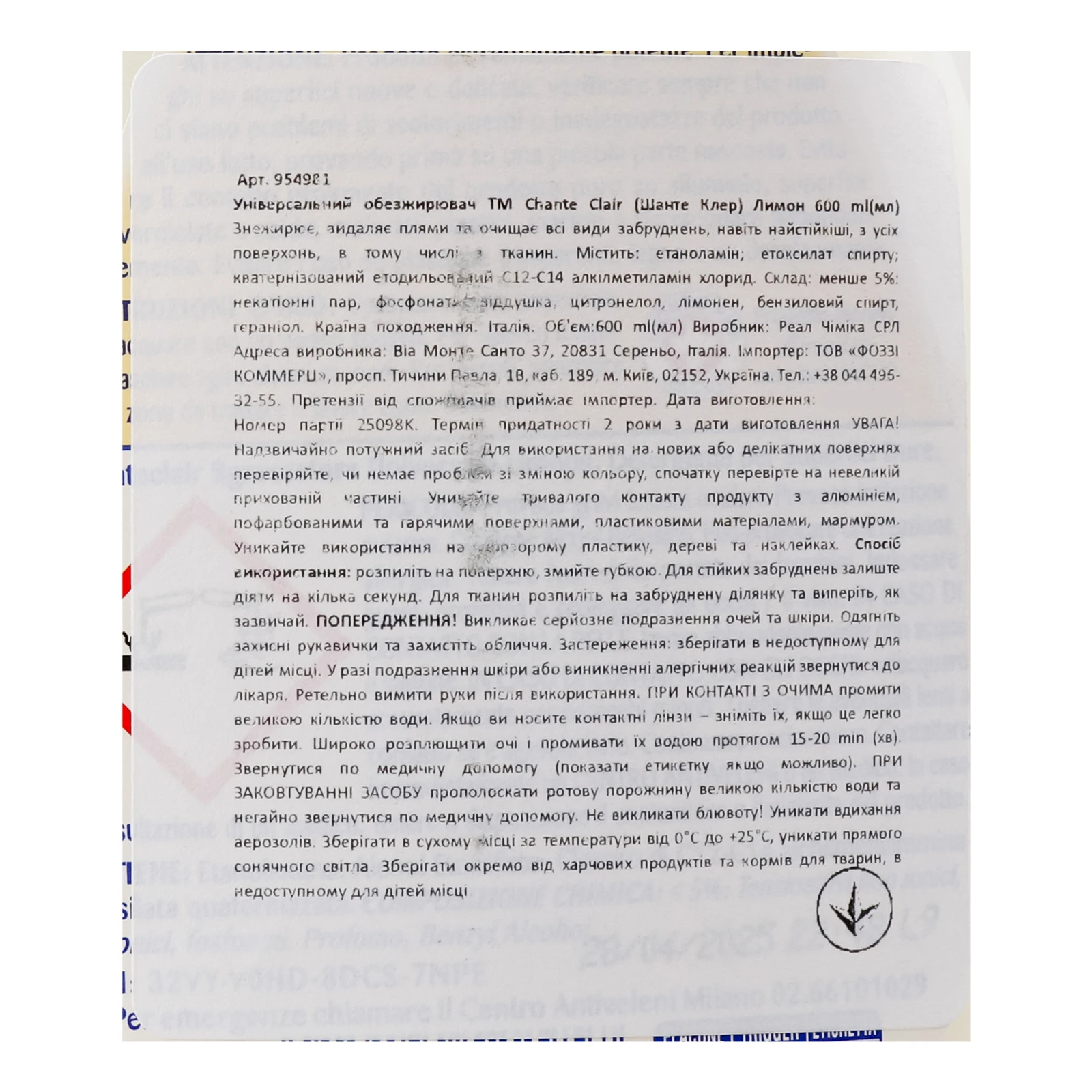 Обезжирювач Chante Clair 600мл універсальний лимон Фото №:3