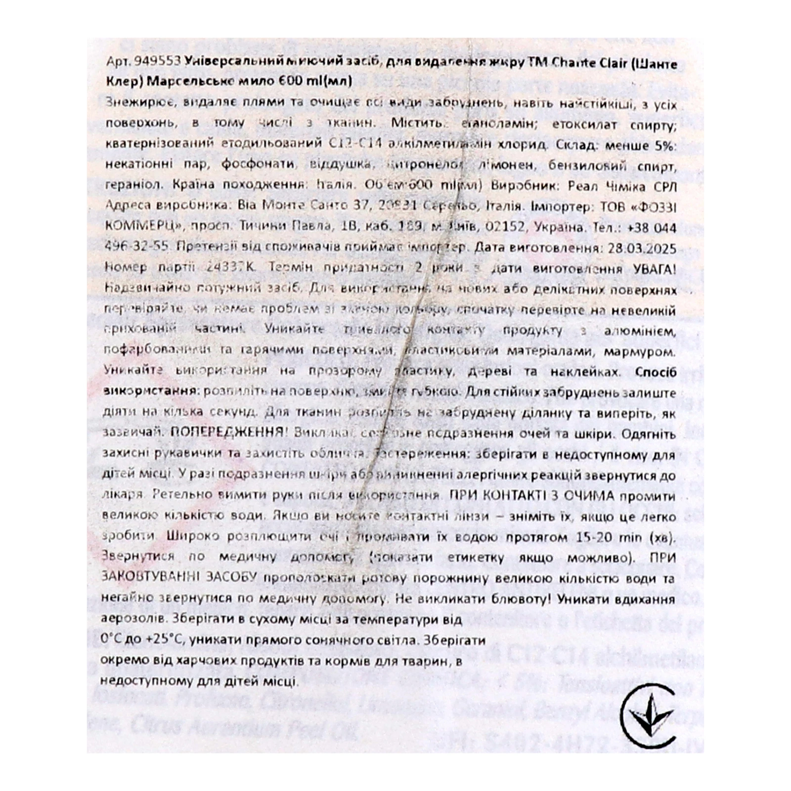 Обезжирювач Chante Clair 600мл універсальний марсельське мило Фото №:3