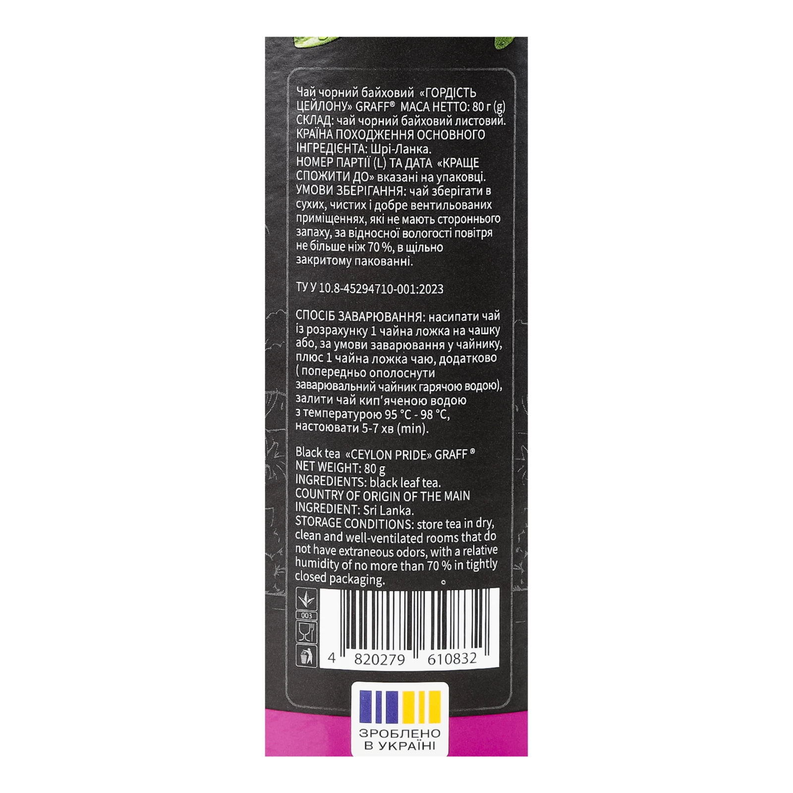 Чай Graff Гордість Цейлону чорний байховий 80г Фото №:3