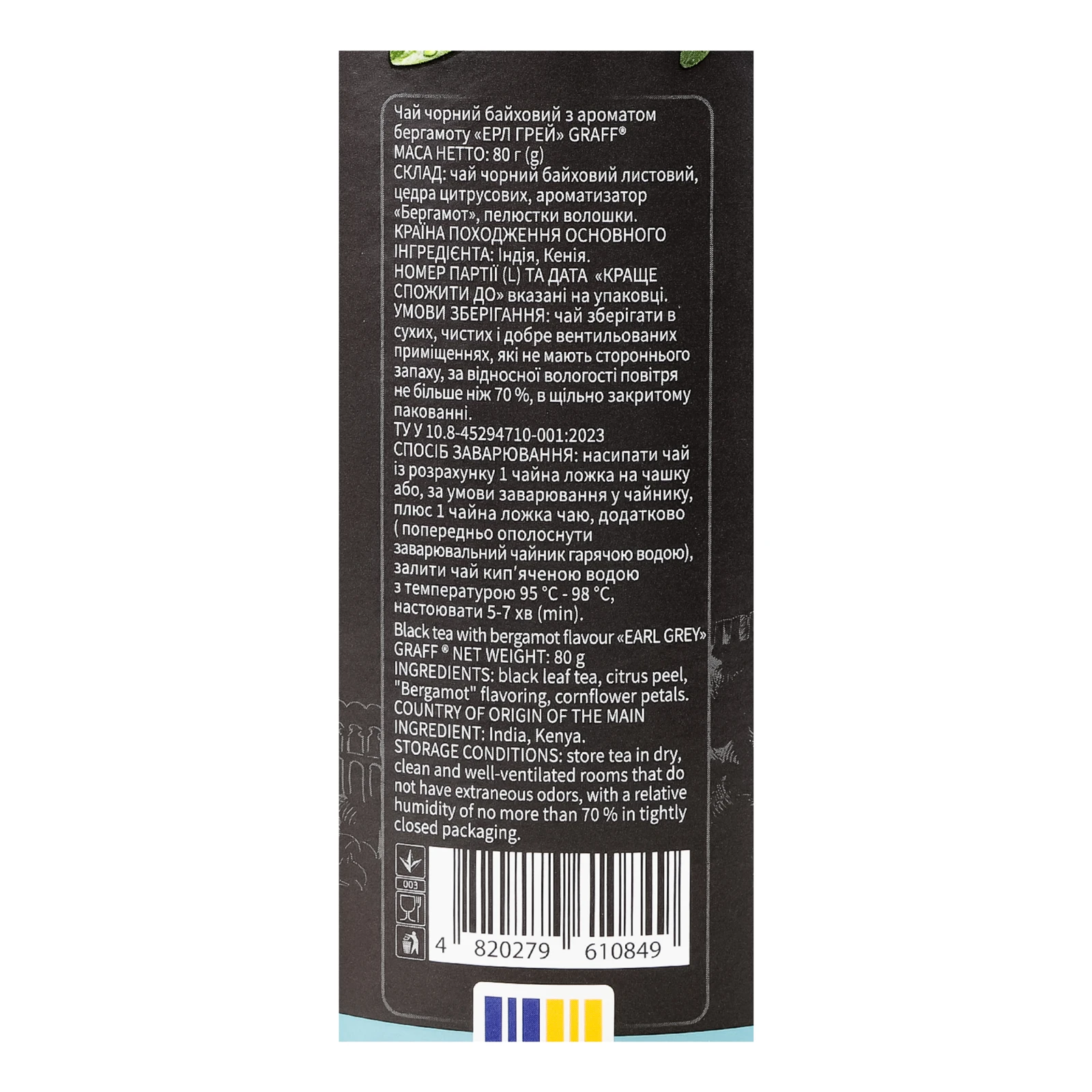 Чай Graff Ерл Грей чорний з ароматом бергамоту 80г Фото №:3