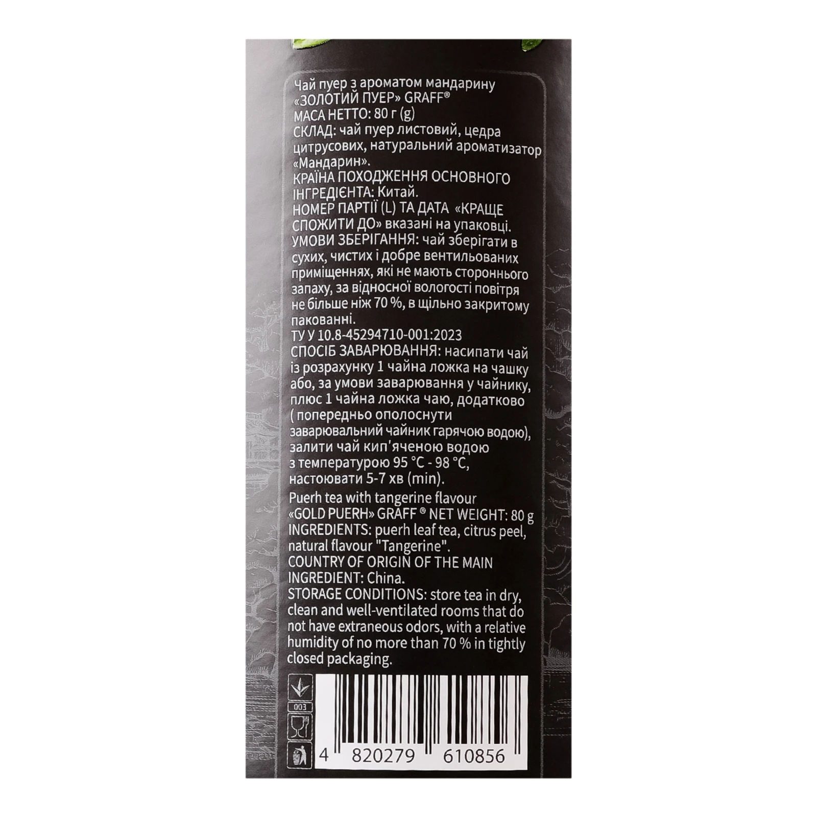 Чай Graff Золотий пуер з ароматом мандарину 80г Фото №:3