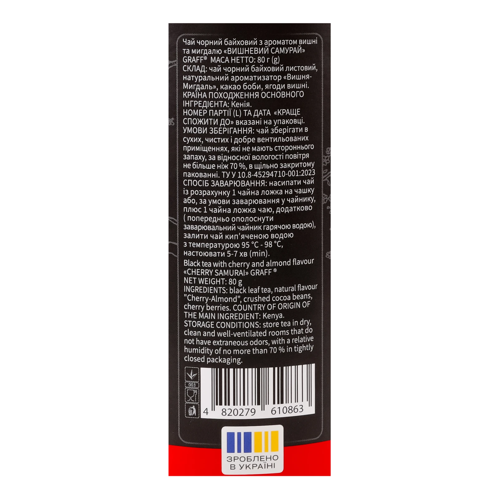 Чай Graff Вишневий самурай чорний байховий з ароматом вишні та мигдалю 80г Фото №:3