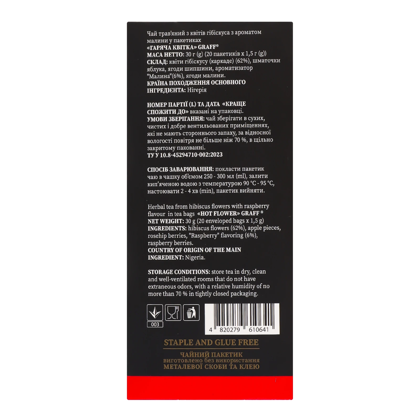 Чай Graff Гаряча квітка трав'яний з квітів гібіскуса з ароматом малини 20х1.5г Фото №:3