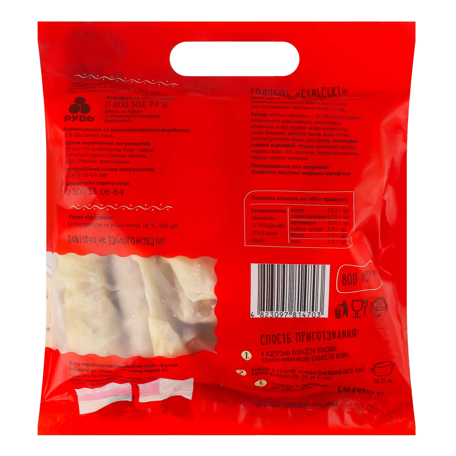 Голубці Хуторок Сільські 800г Фото №:2