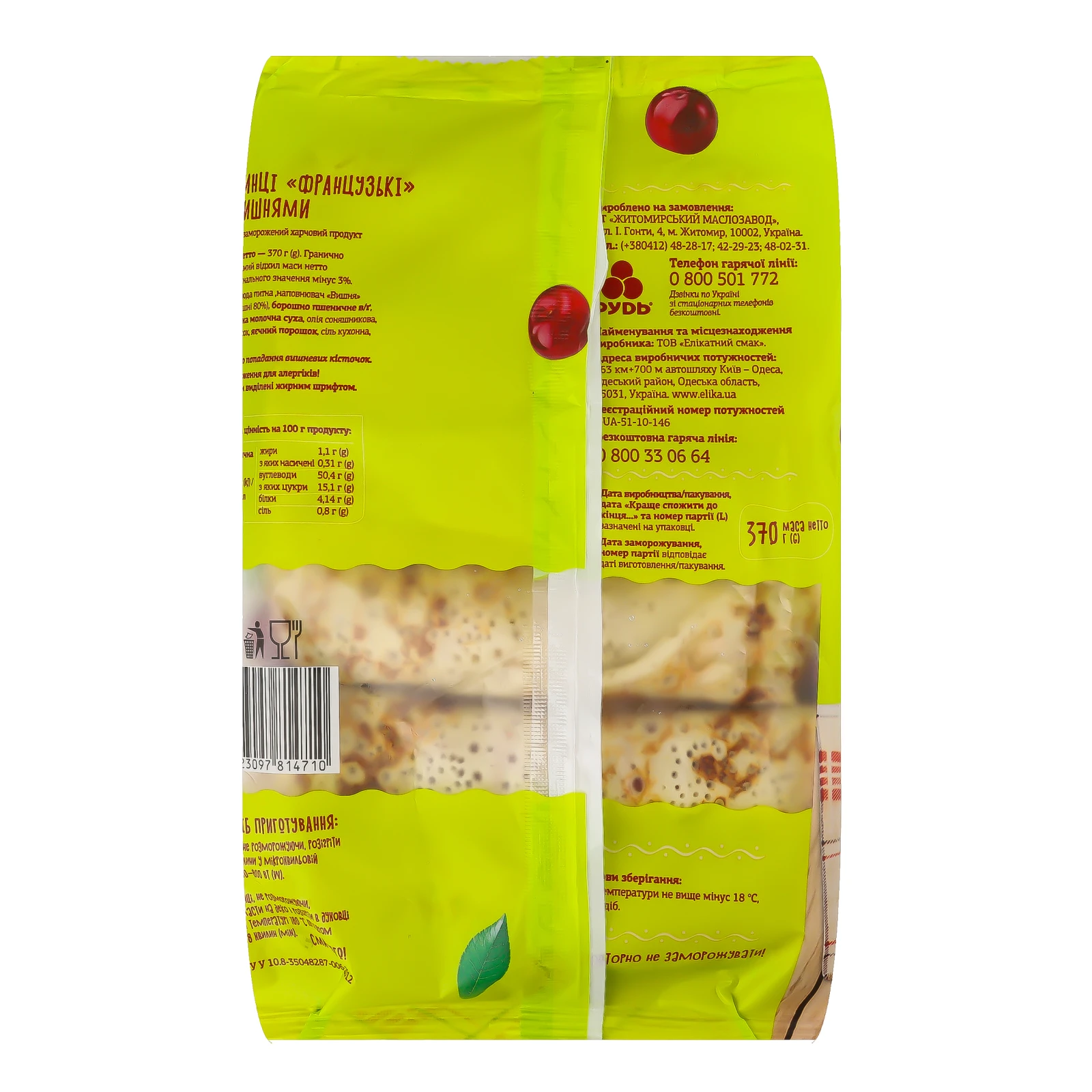 Млинці Хуторок Французькі з вишнями заморожені 370г Фото №:2