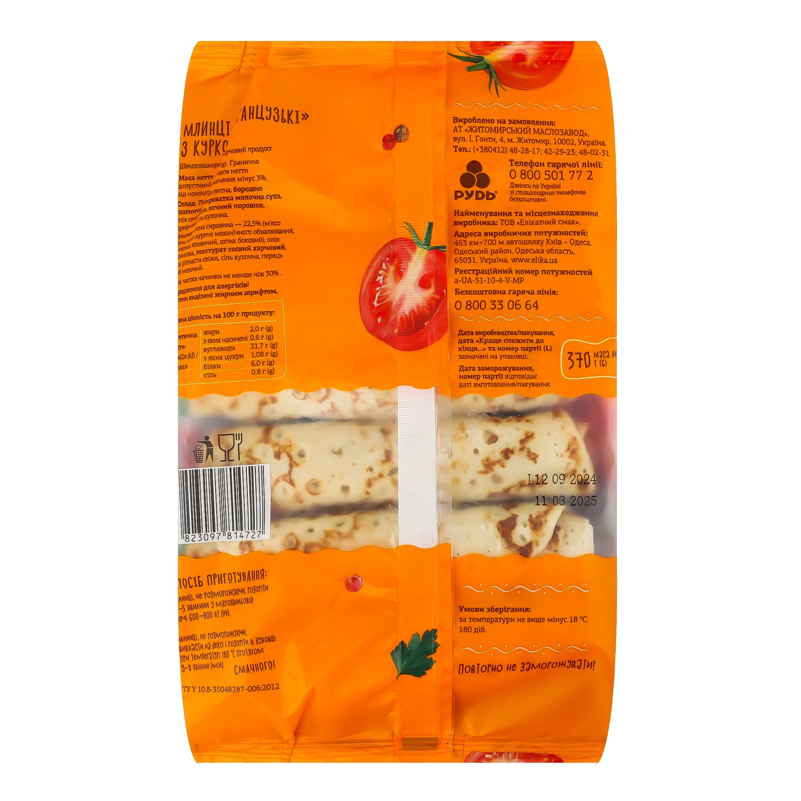 Млинці Хуторок Французькі з куркою заморожені 370г Фото №:2