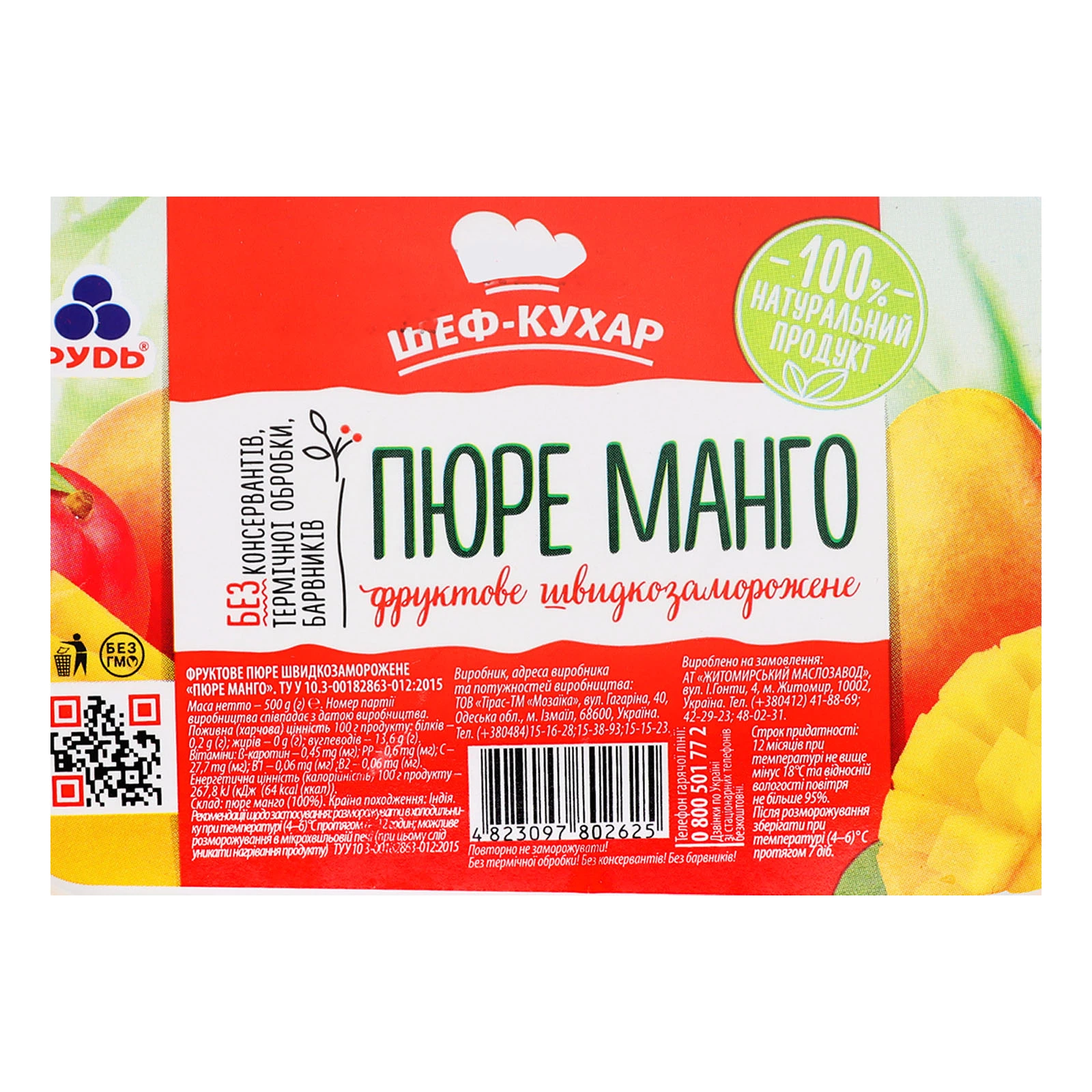 Зам. набір Рудь 500г Шеф-кухар манго пюре Фото №:3