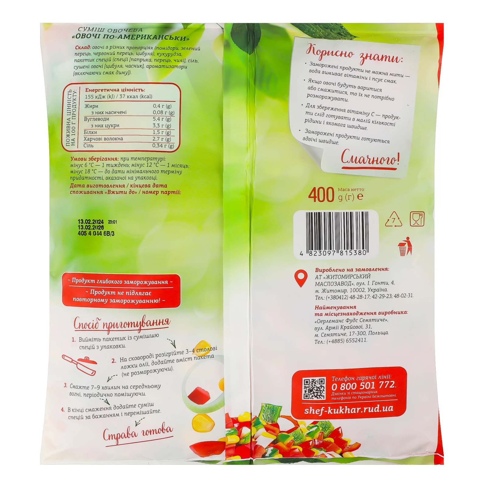 Суміш овочева Шеф-кухар Овочі по-американські заморожена 400г Фото №:2