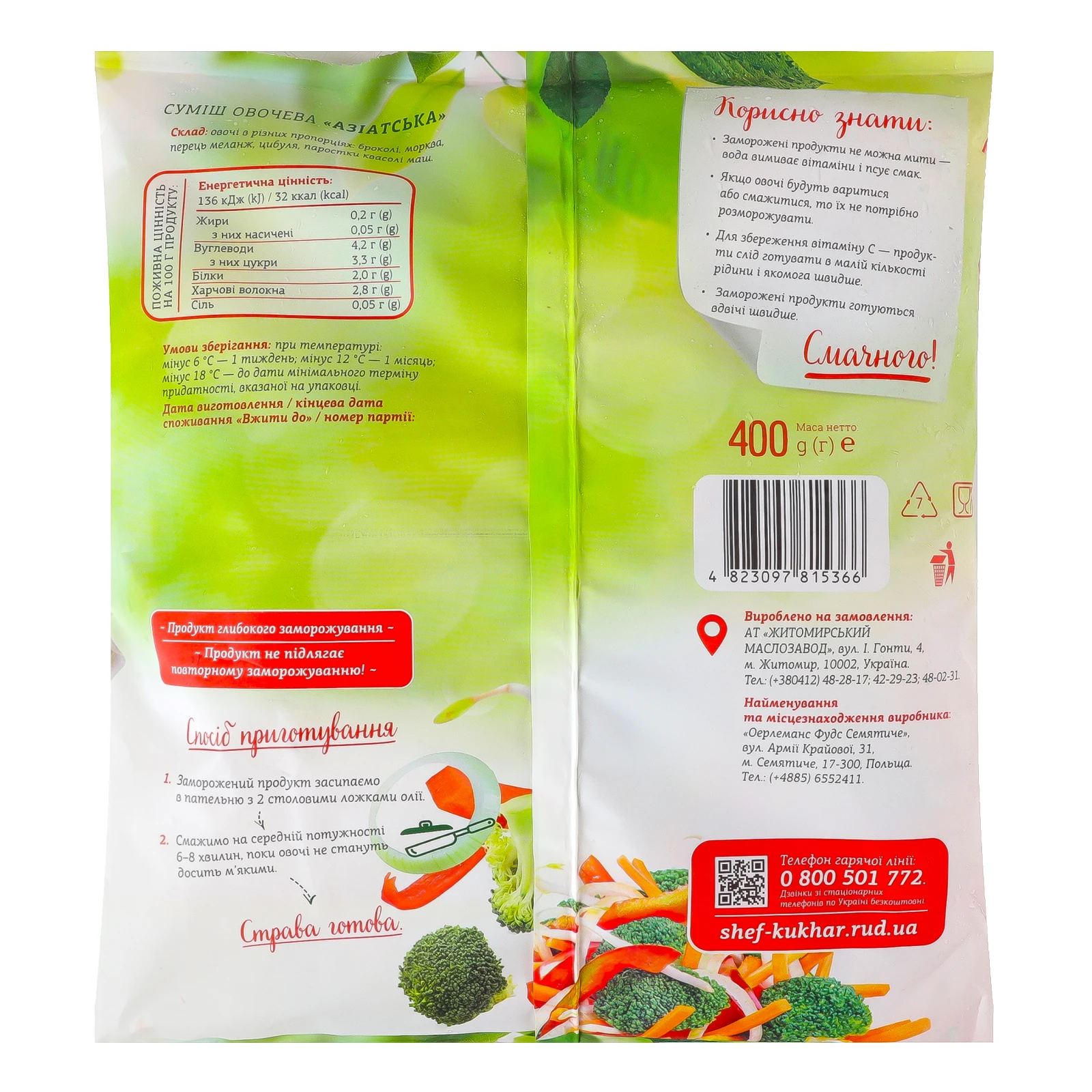 Суміш овочева Рудь Шеф-кухар Азіатська заморожена 400г Фото №:2