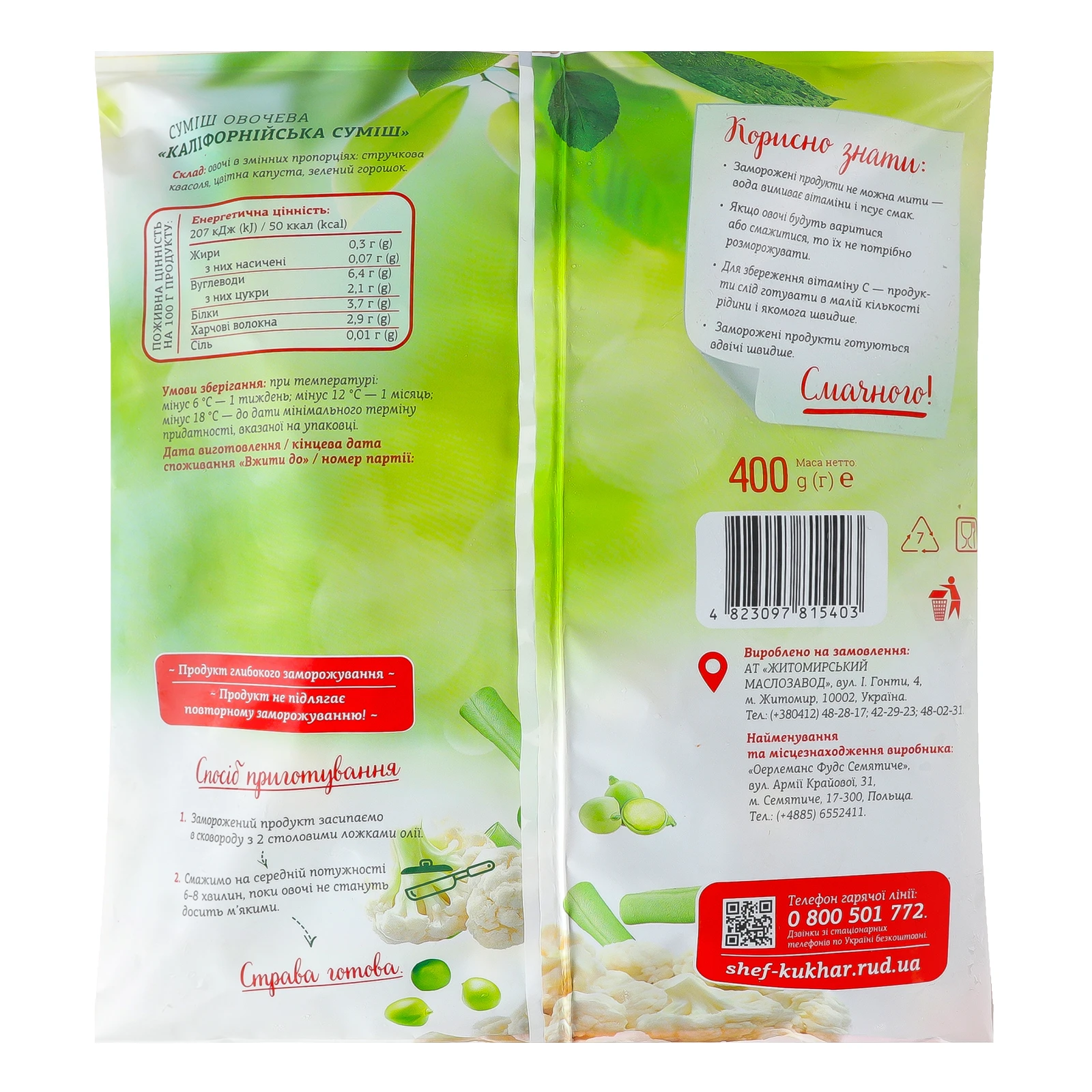 Суміш овочева Рудь Шеф-кухар Каліфорнійська заморожена 400г Фото №:2