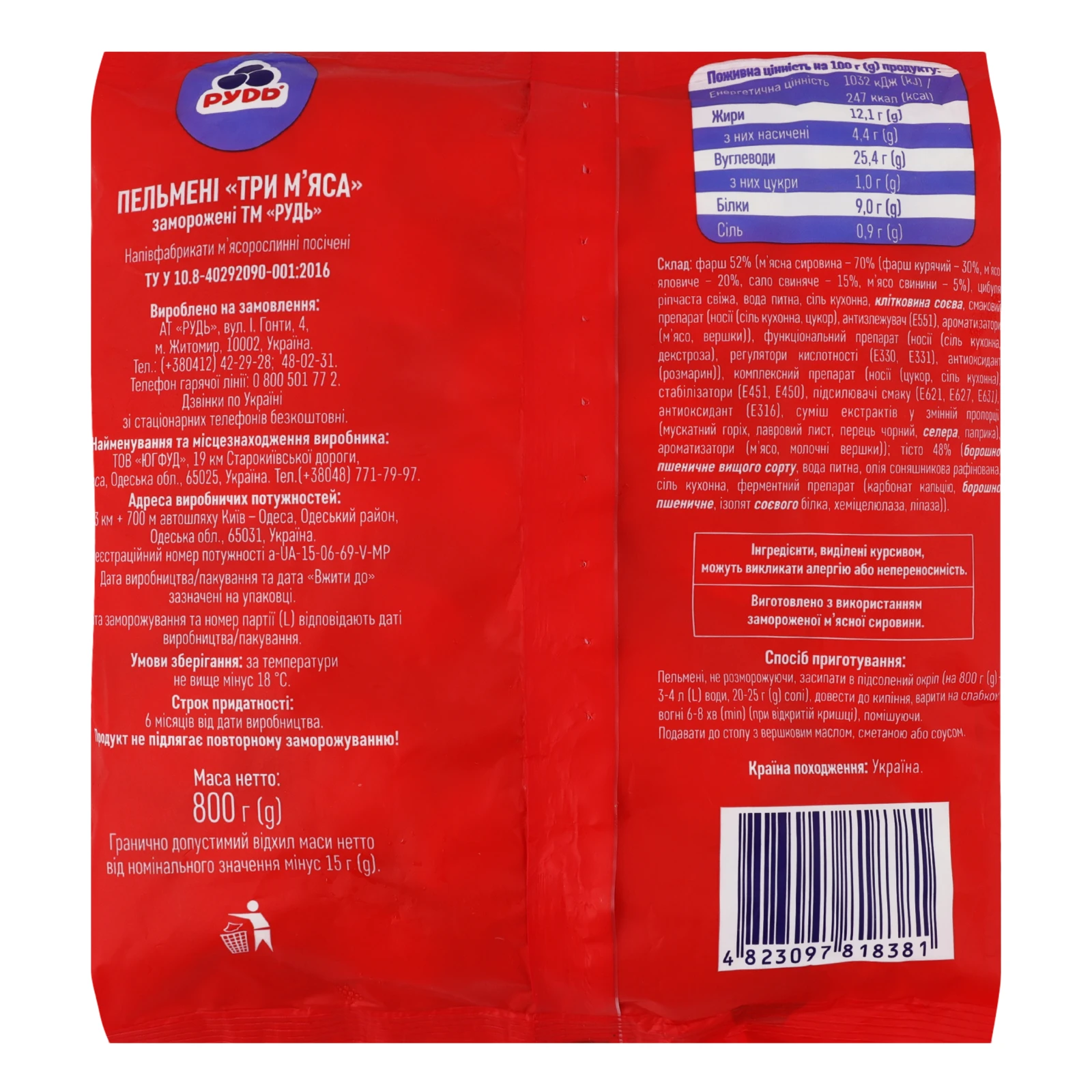 Пельмені Рудь Три м’яса заморожені 800г Фото №:2