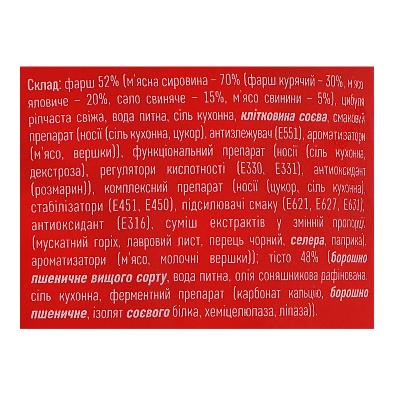 Пельмені Рудь Три м’яса заморожені 800г Фото №:3