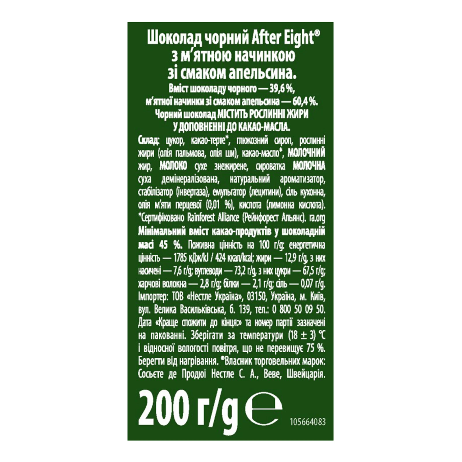 Шоколад After Eight Orange&Mint чорний з м'ятною начинкою зі смаком апельсина 200г Фото №:2