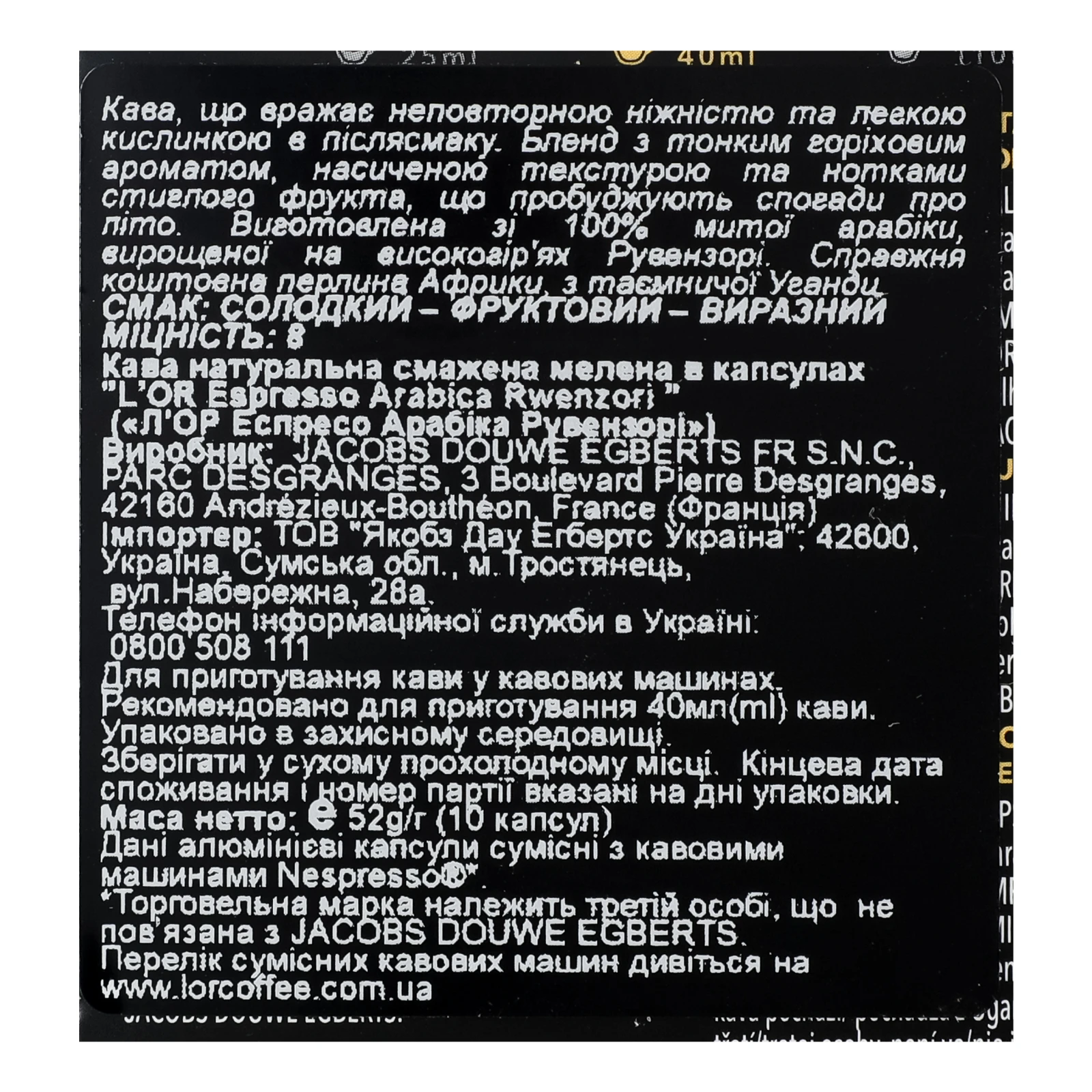 Кава L’OR Espresso Arabica Rwenzori натуральна смажена мелена в капсулах 52г Фото №:3